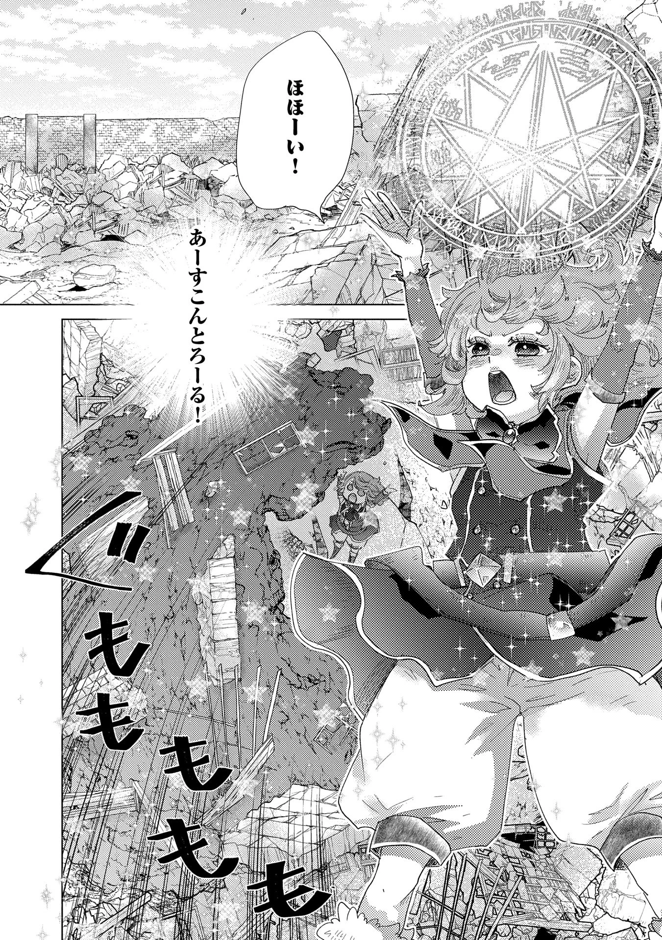 悠久の愚者アズリーの、賢者のすゝめ 第63話 - 20