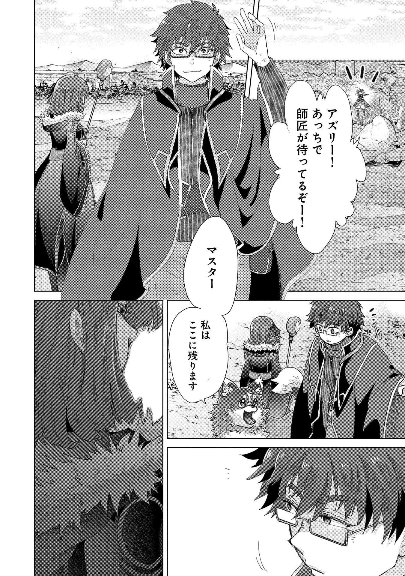 悠久の愚者アズリーの、賢者のすゝめ 第63話 - 22