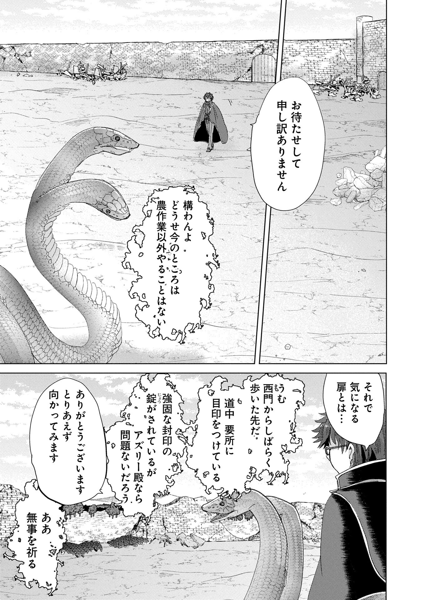 悠久の愚者アズリーの、賢者のすゝめ 第63話 - 25