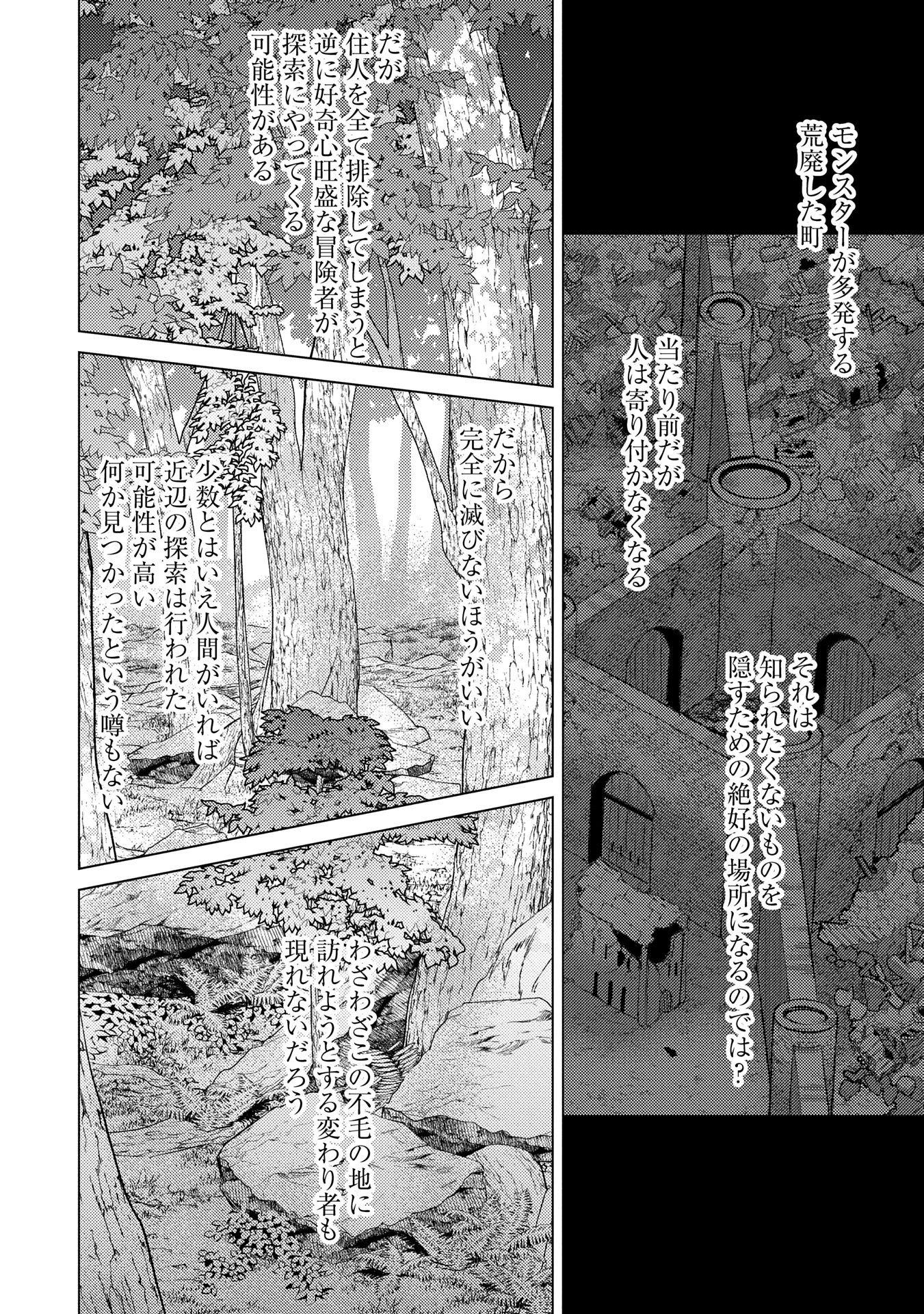 悠久の愚者アズリーの、賢者のすゝめ 第63話 - 28