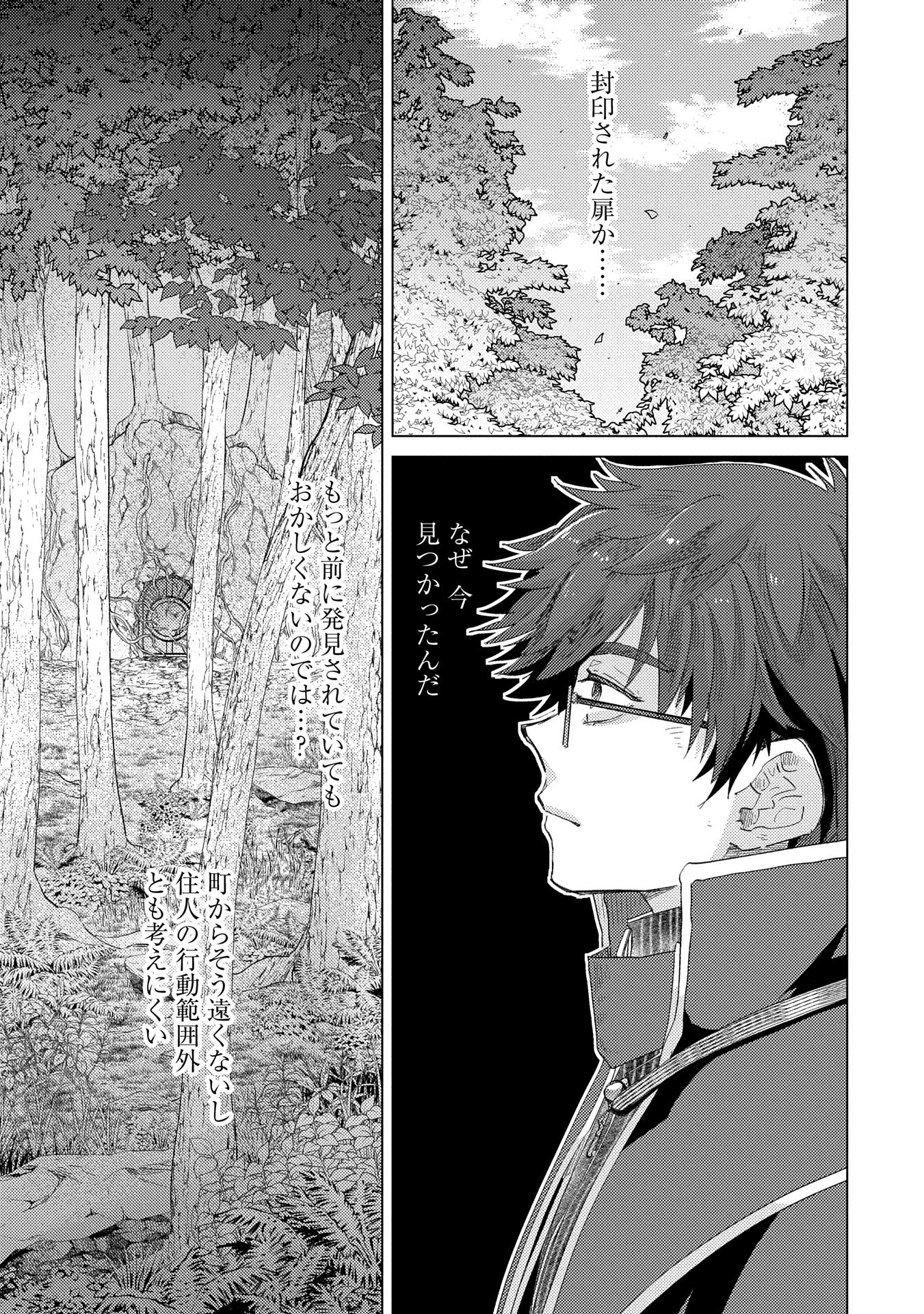 悠久の愚者アズリーの、賢者のすゝめ 第63話 - 29