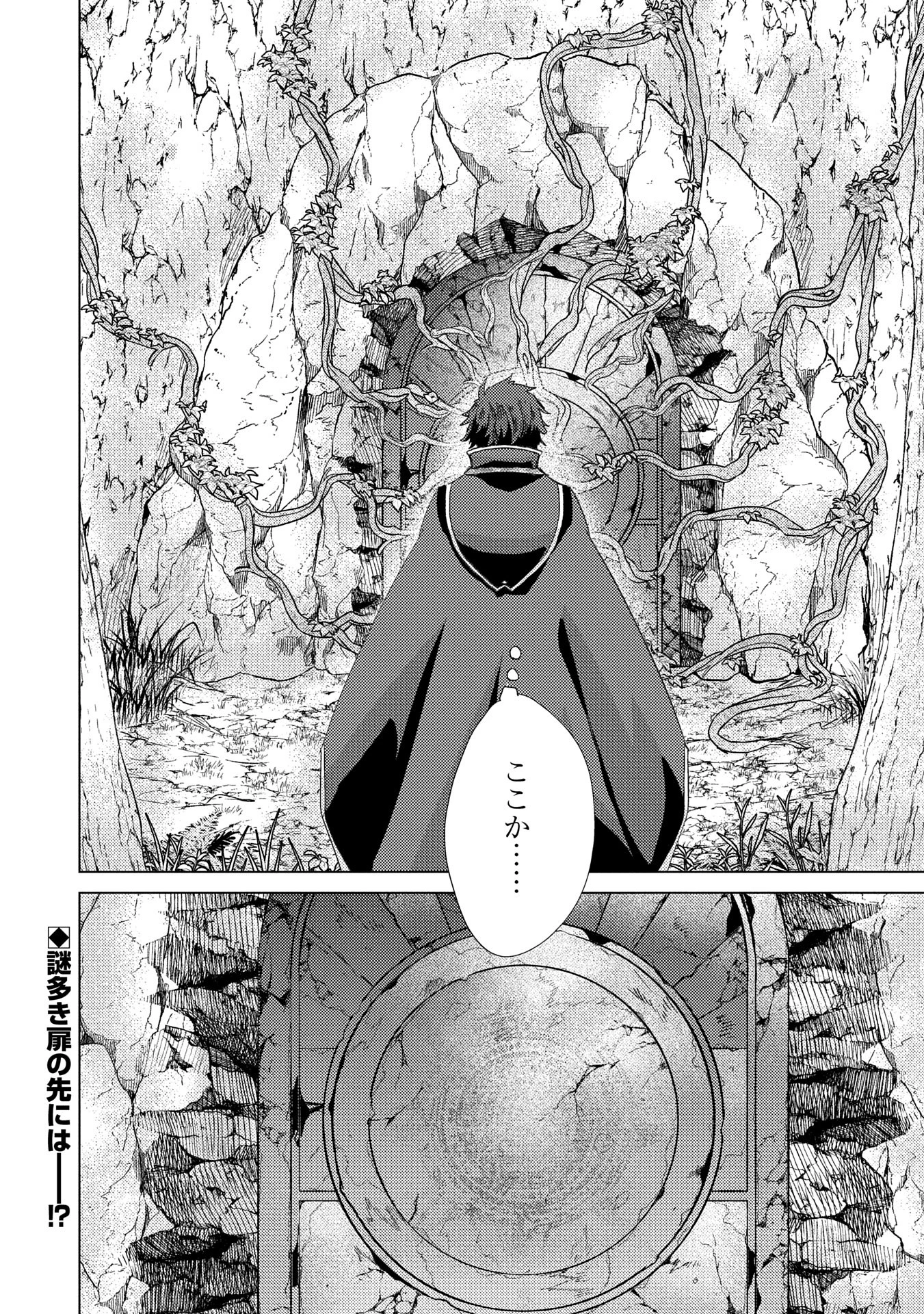 悠久の愚者アズリーの、賢者のすゝめ 第63話 - 30