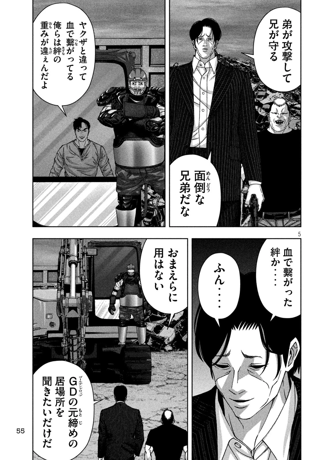 ゴールデンドロップ 第68話 - 5