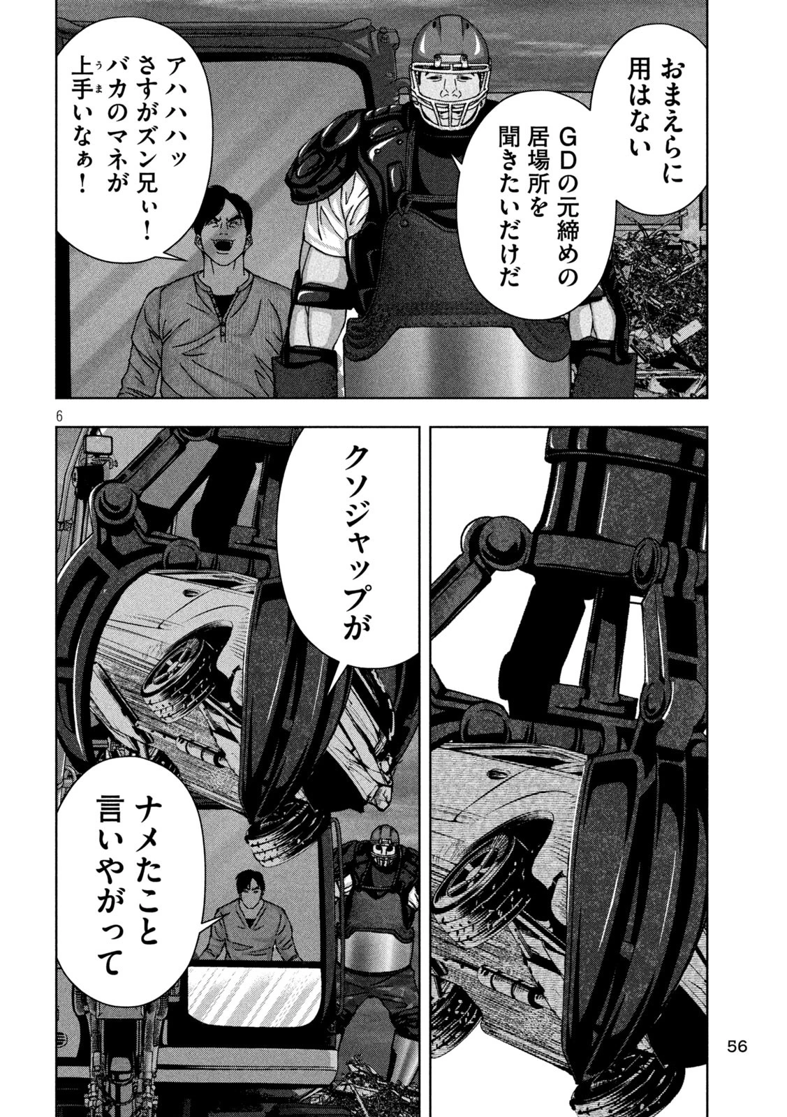 ゴールデンドロップ 第68話 - 6