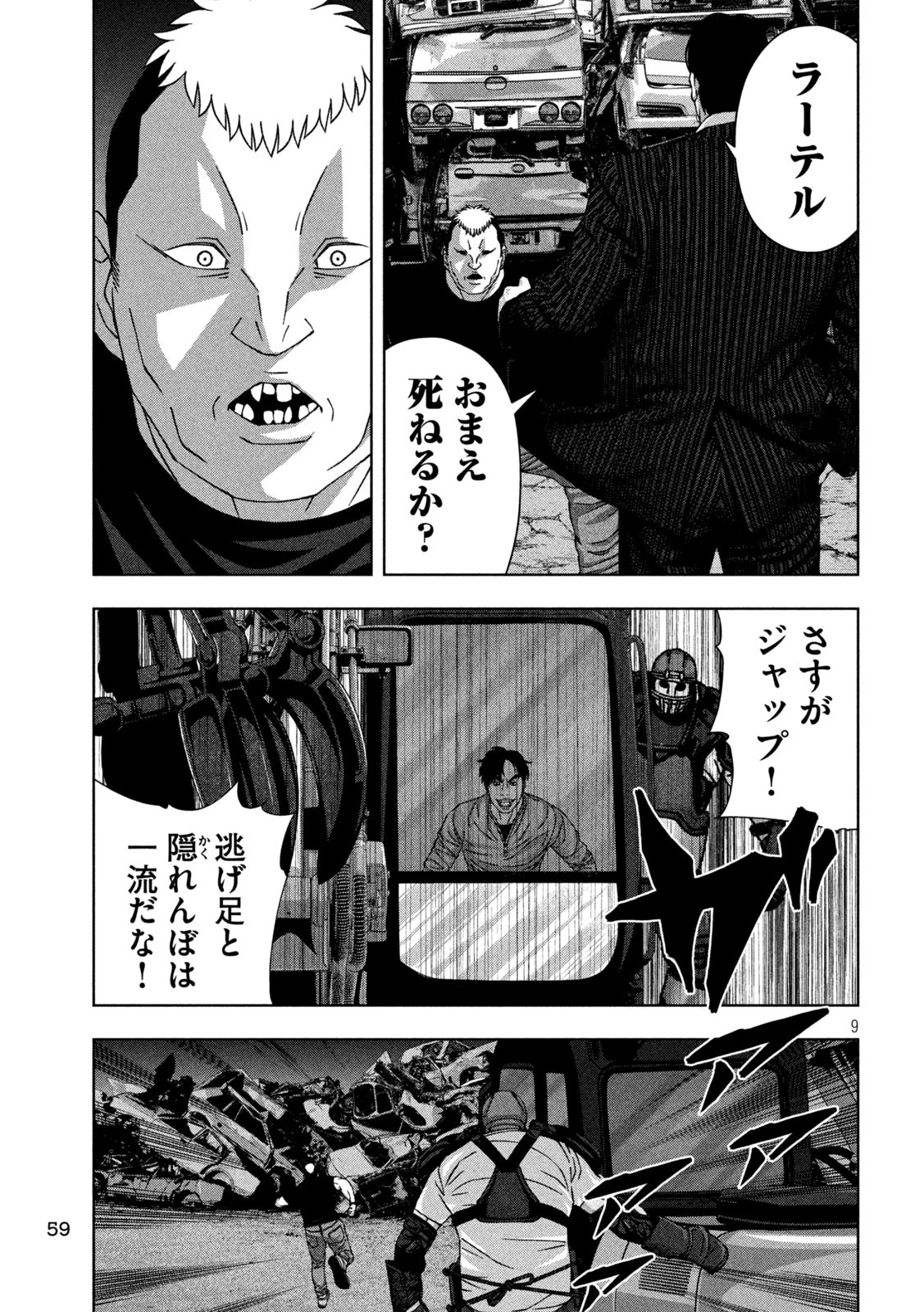 ゴールデンドロップ 第68話 - 9