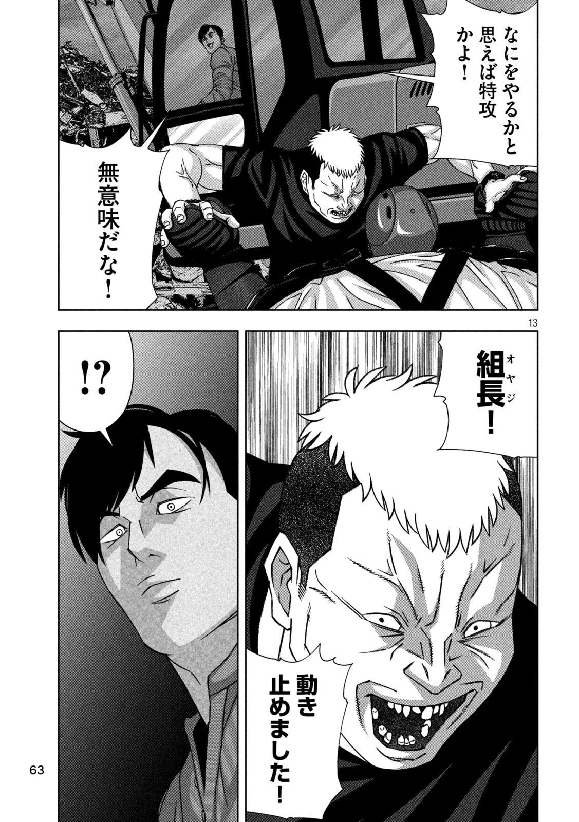 ゴールデンドロップ 第68話 - 13