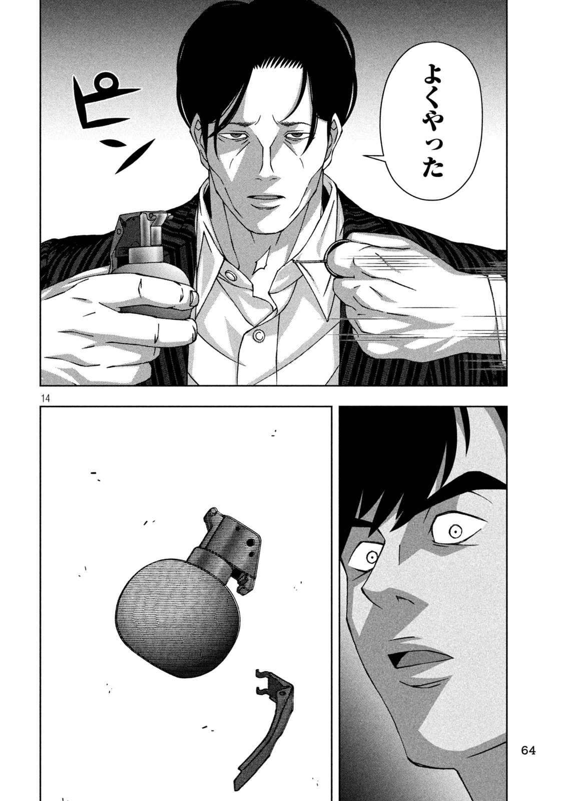 ゴールデンドロップ 第68話 - 14