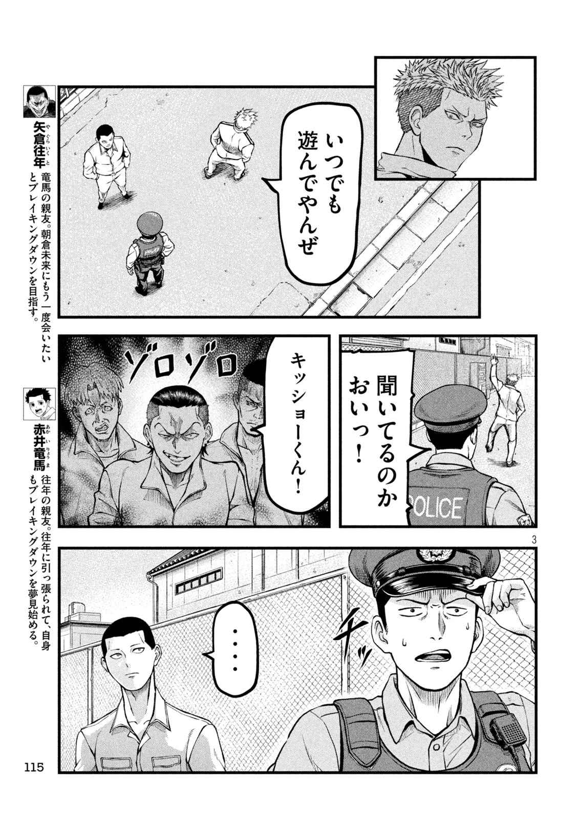 BLUE～FIGHT～蒼き若者たちのブレイキングダウン～ 第4話 - 3