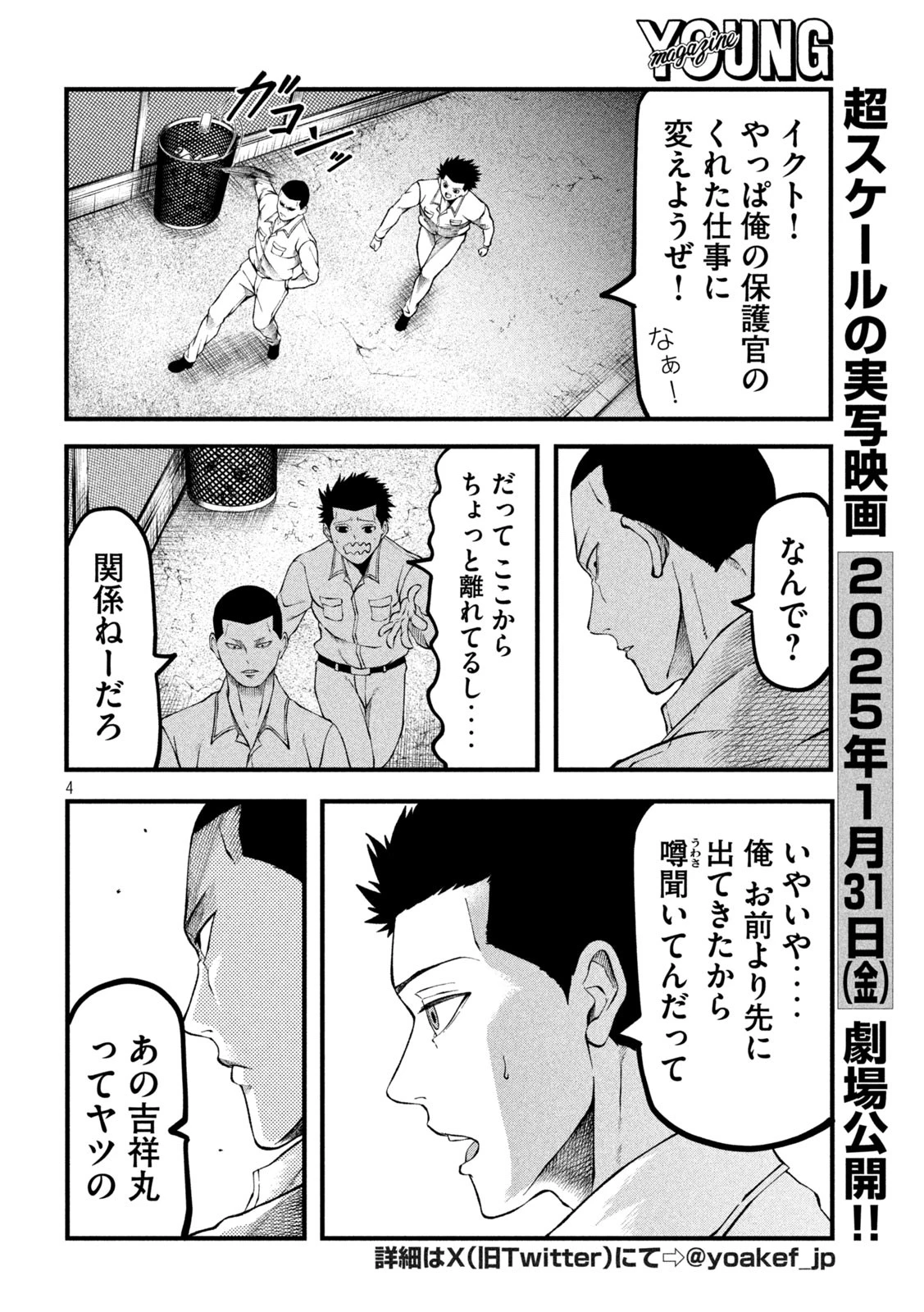 BLUE～FIGHT～蒼き若者たちのブレイキングダウン～ 第4話 - 4