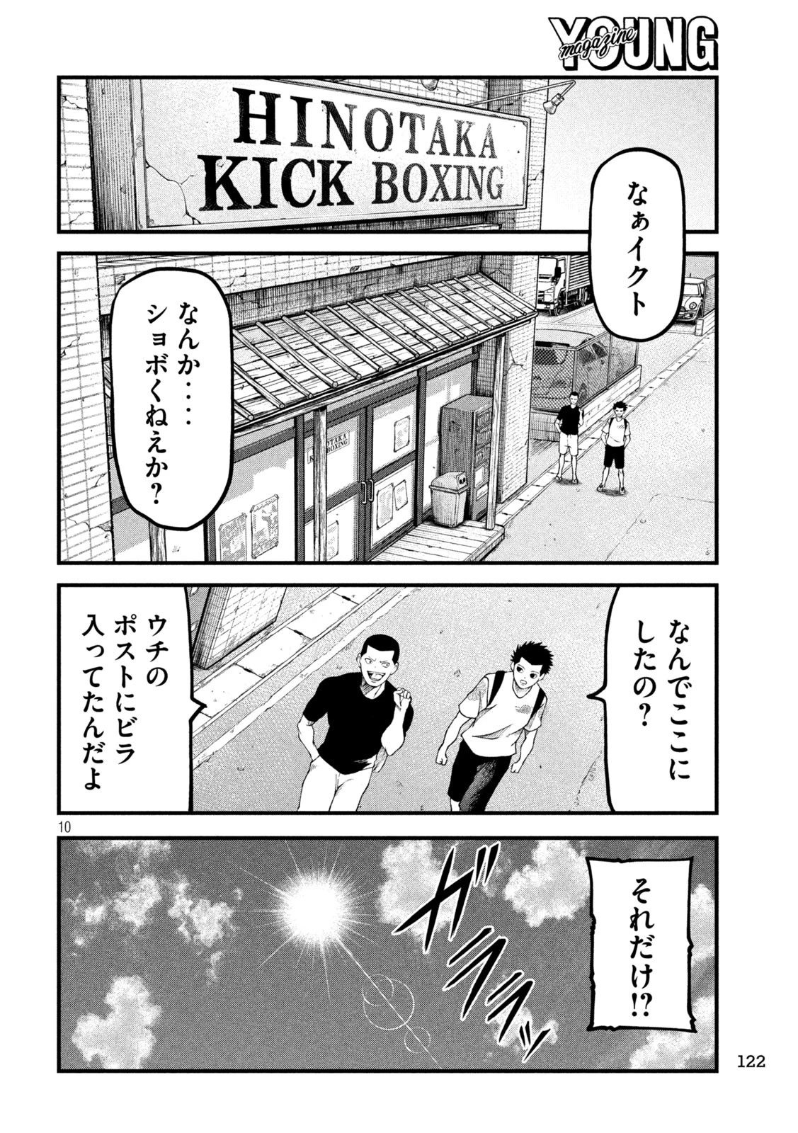 BLUE～FIGHT～蒼き若者たちのブレイキングダウン～ 第4話 - 10
