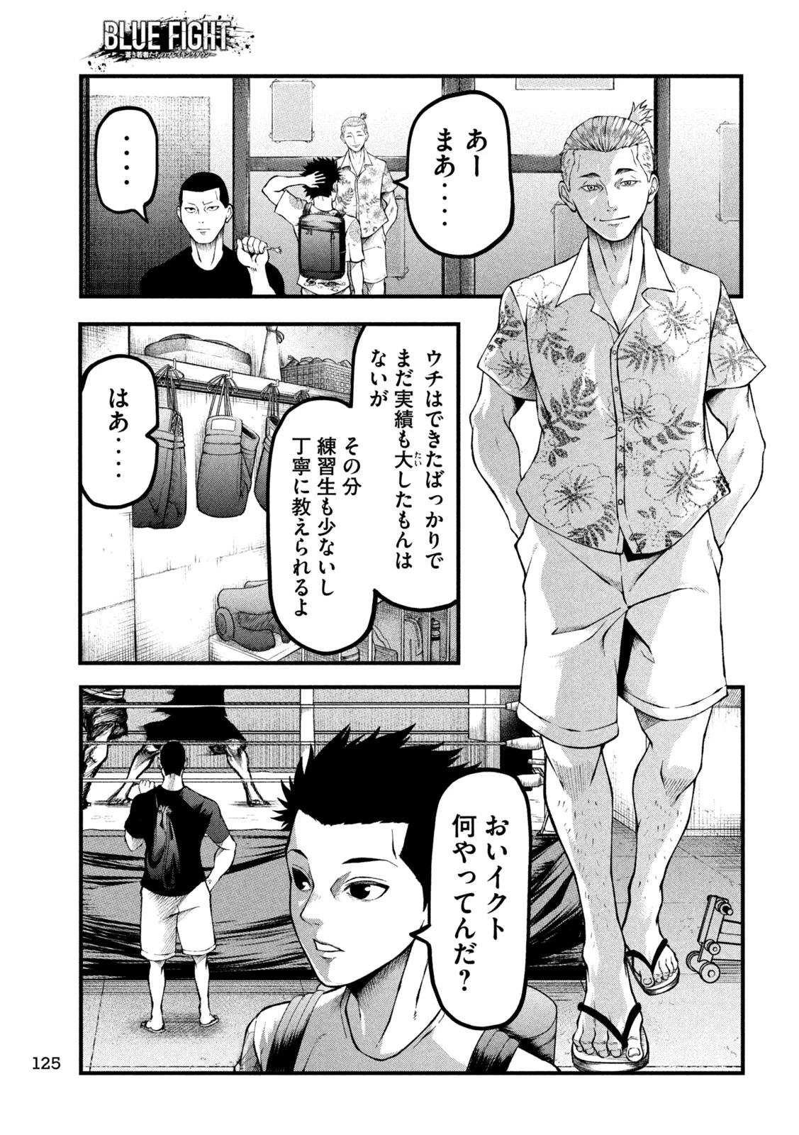 BLUE～FIGHT～蒼き若者たちのブレイキングダウン～ 第4話 - 13