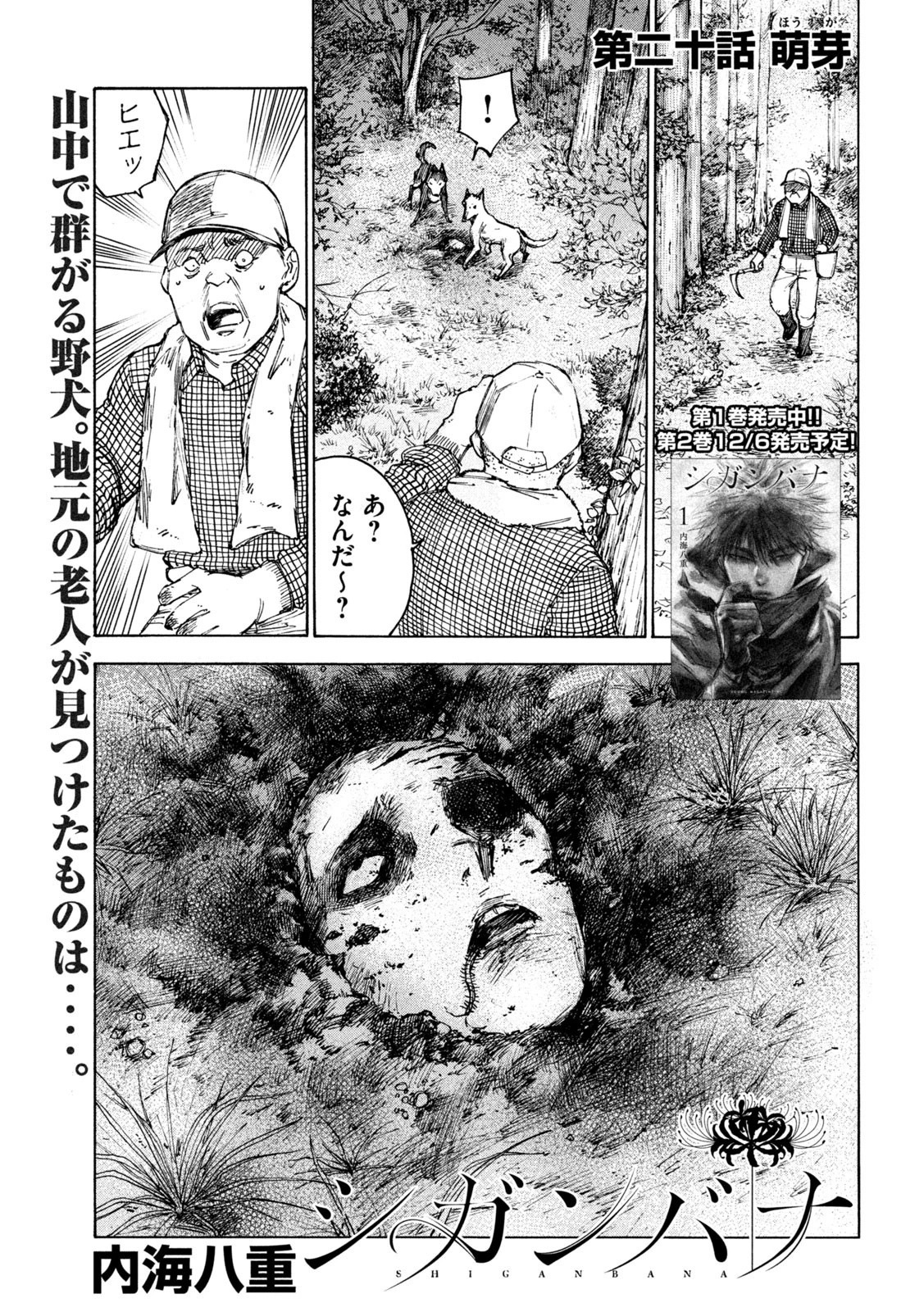 シガンバナ 第20話 - 1