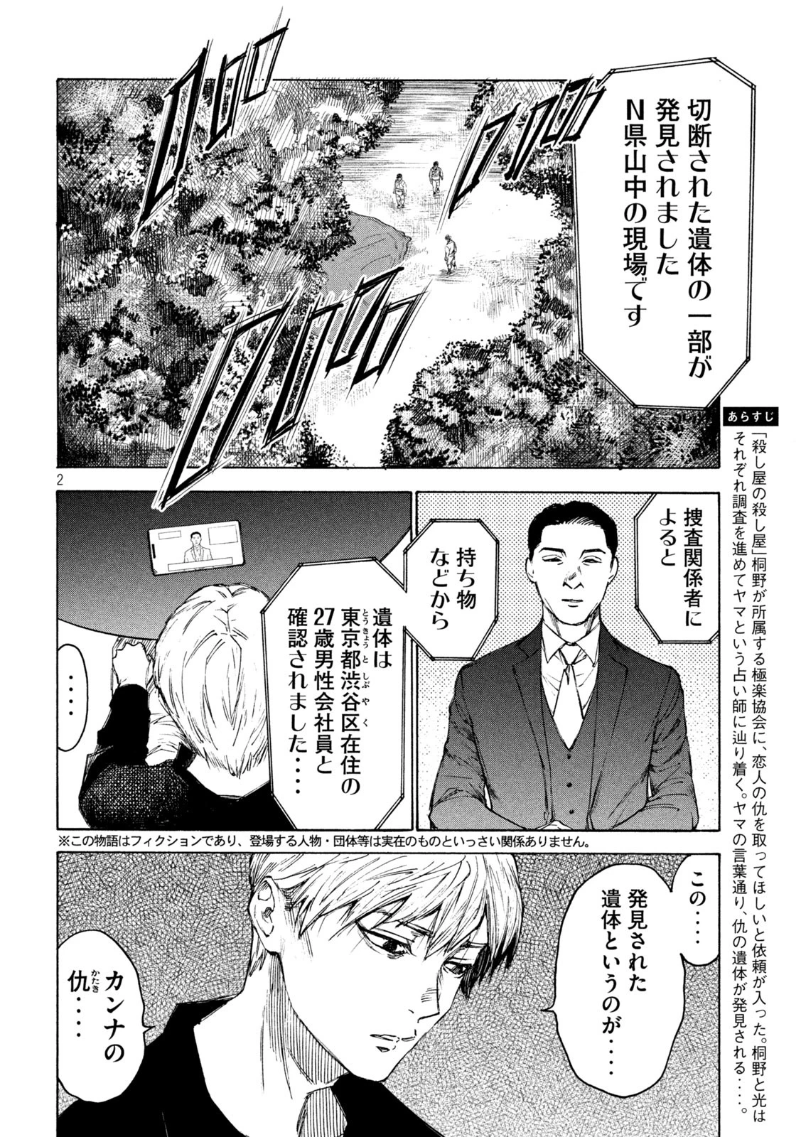 シガンバナ 第20話 - 2