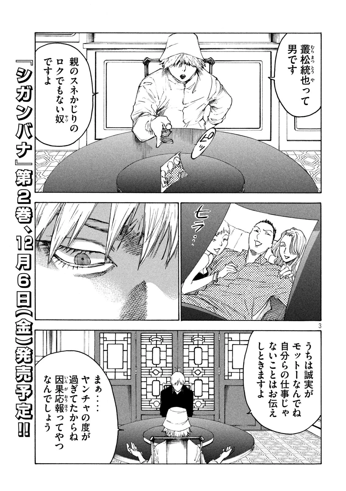 シガンバナ 第20話 - 3