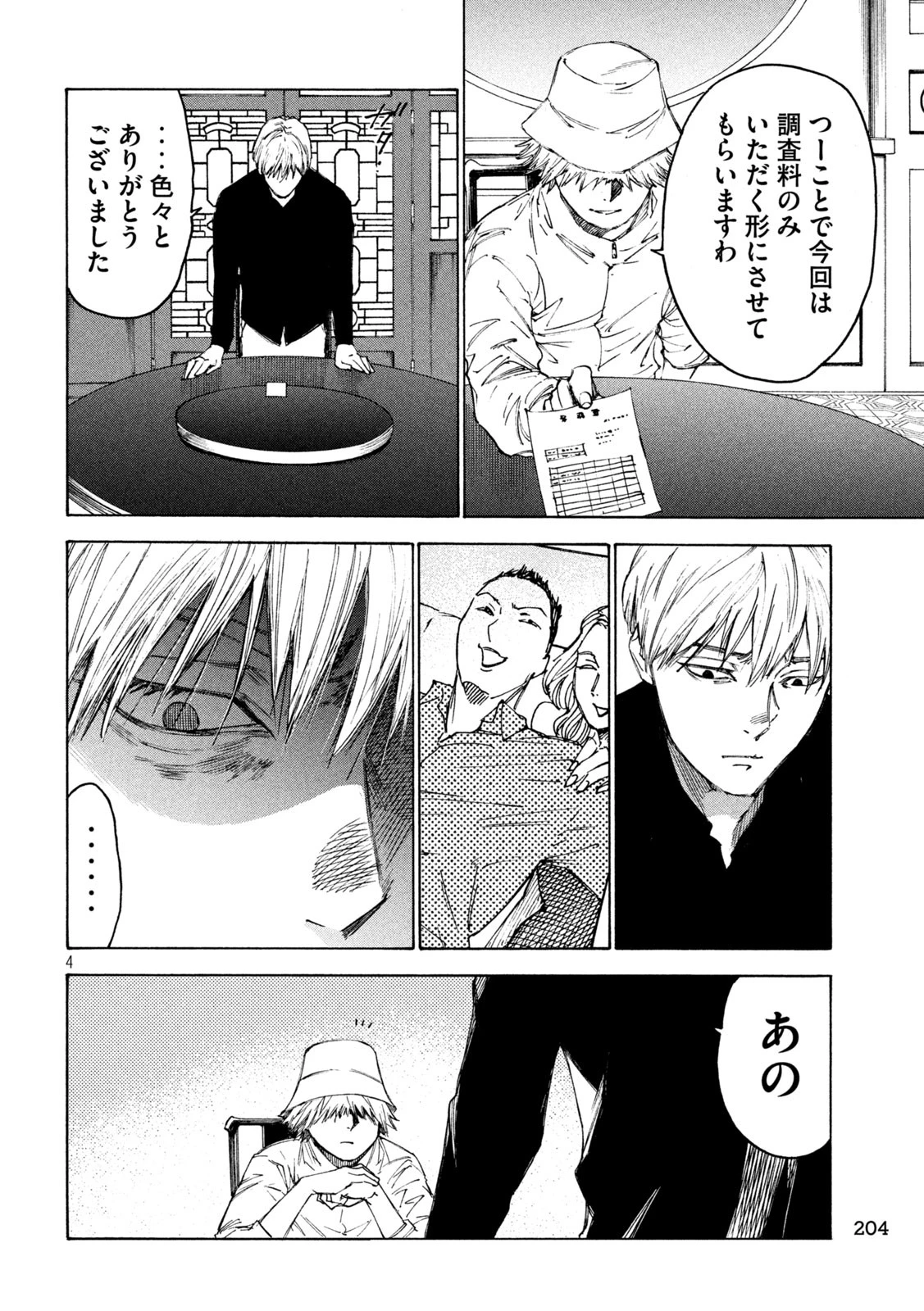 シガンバナ 第20話 - 4