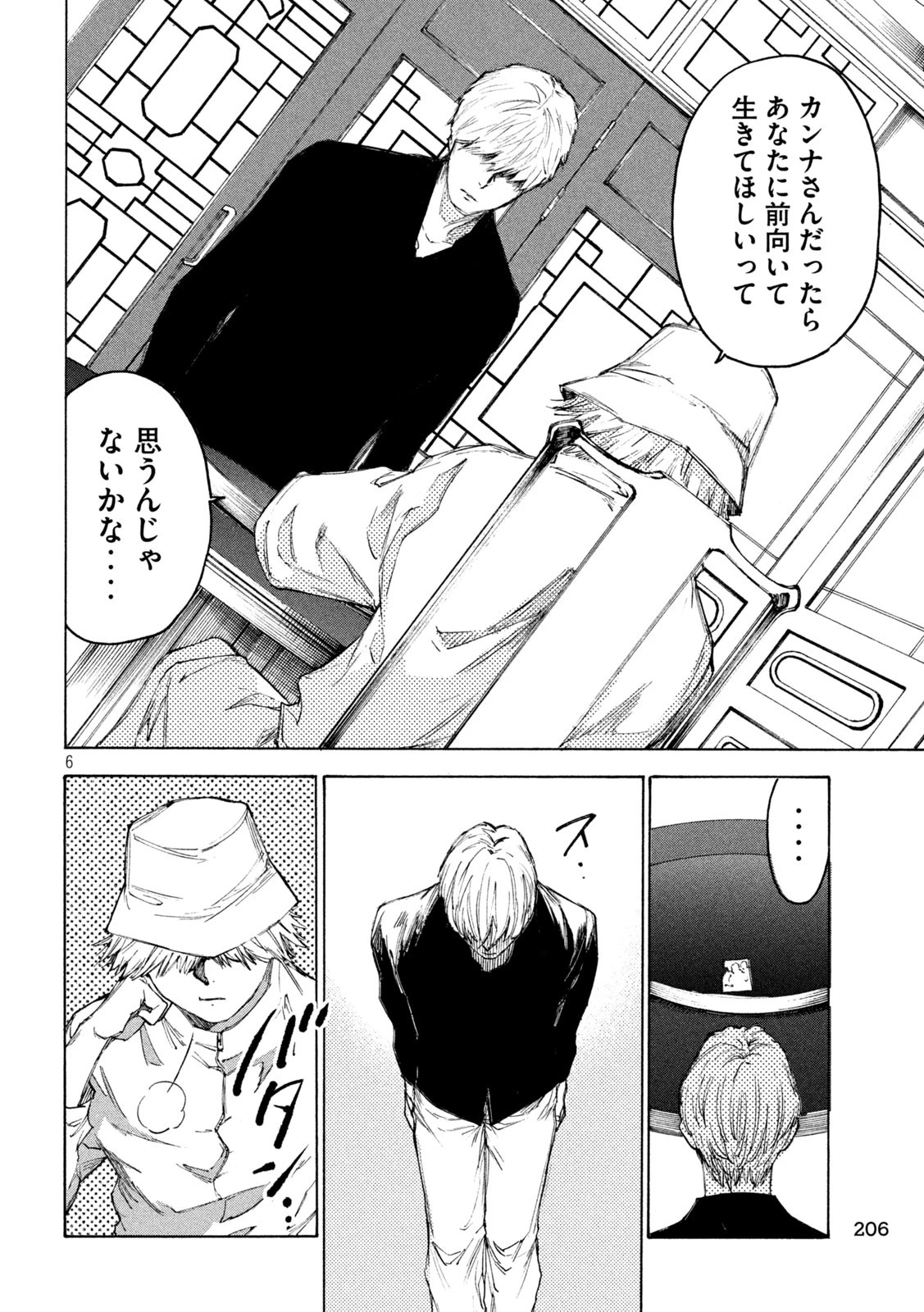 シガンバナ 第20話 - 6