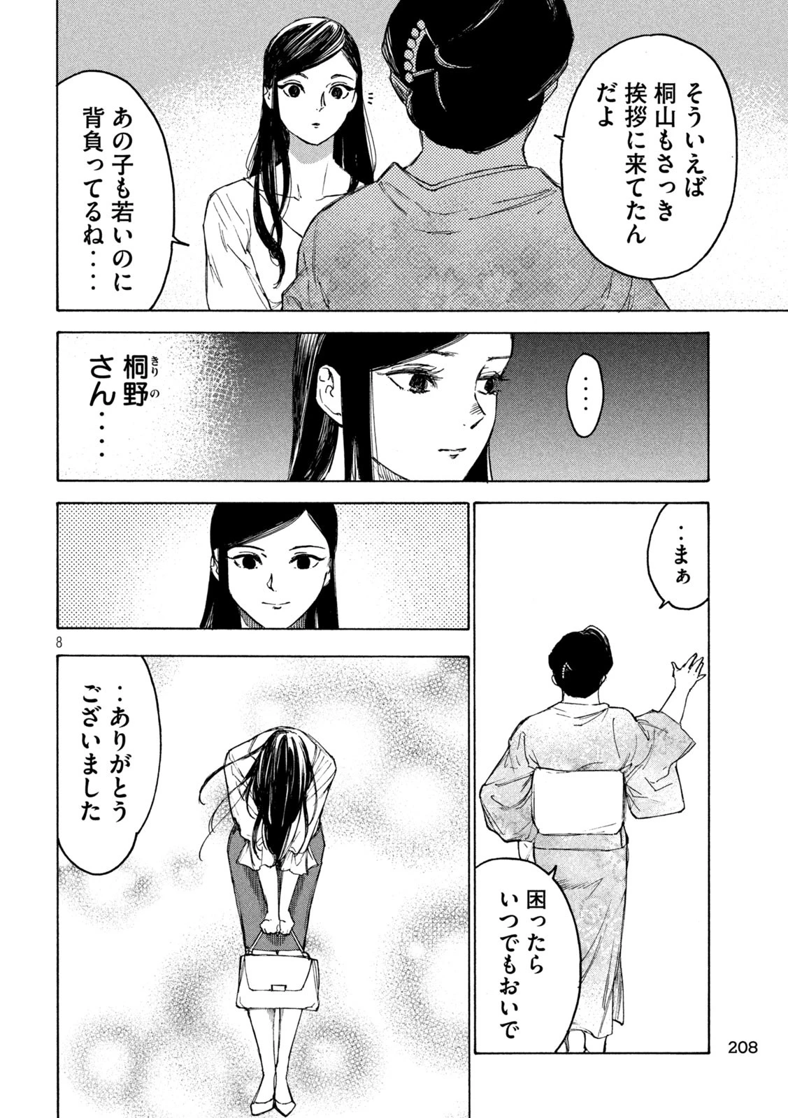 シガンバナ 第20話 - 8