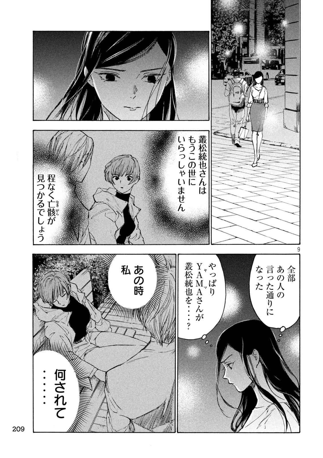 シガンバナ 第20話 - 9