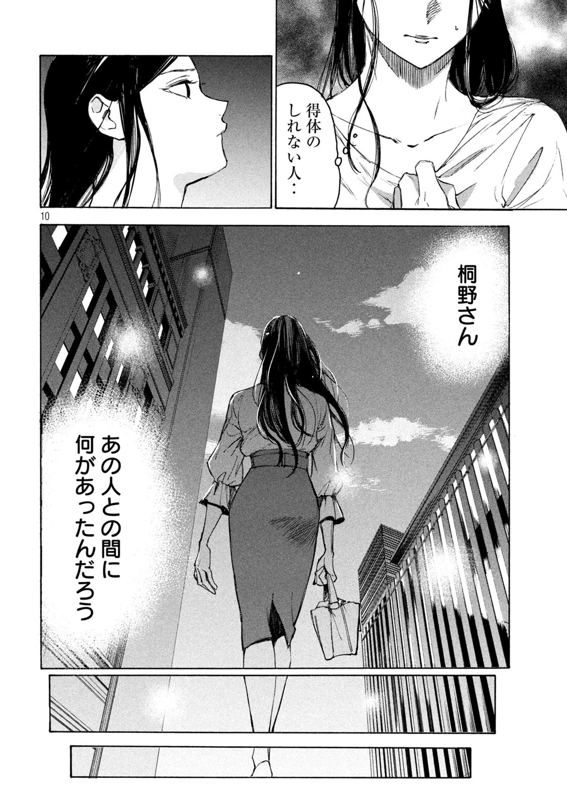 シガンバナ 第20話 - 10