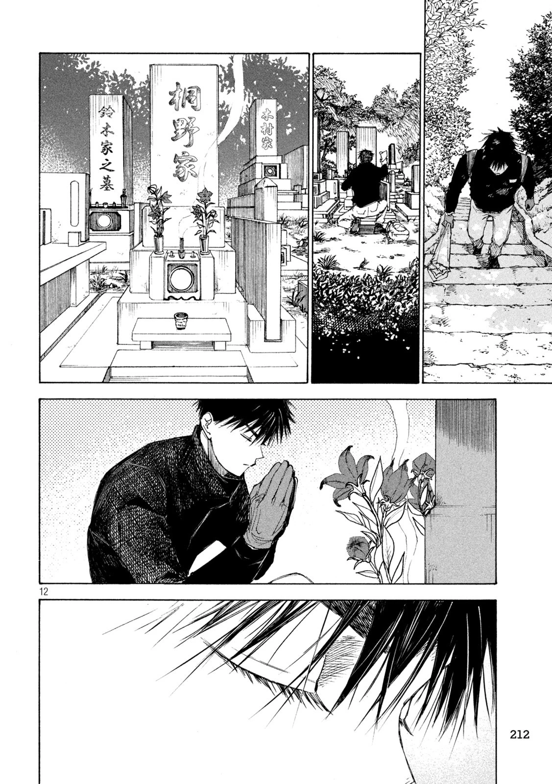 シガンバナ 第20話 - 12