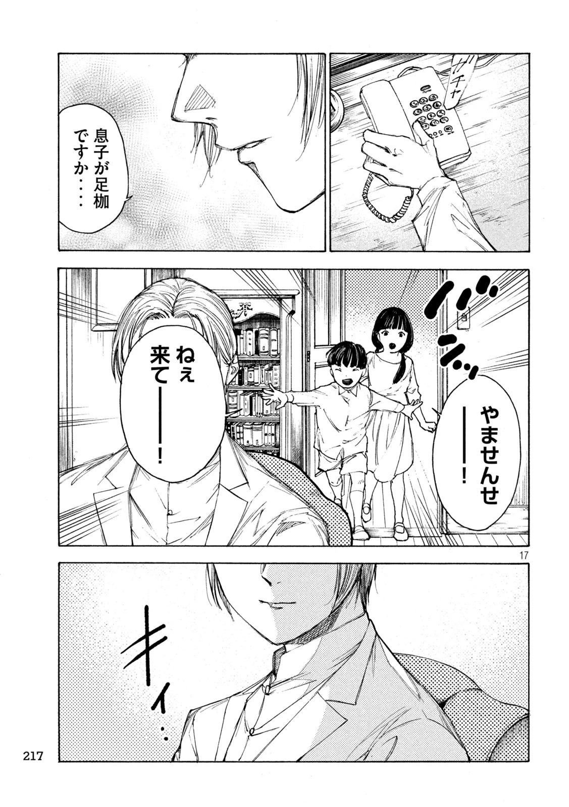 シガンバナ 第20話 - 17