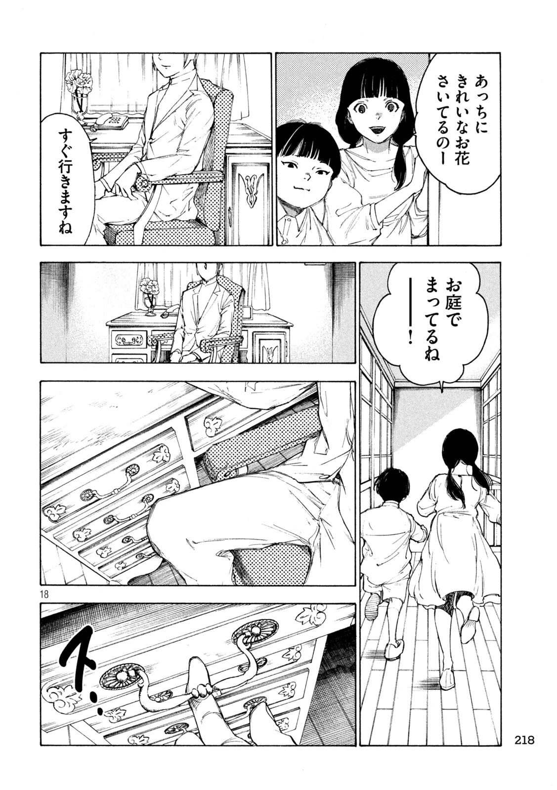 シガンバナ 第20話 - 18