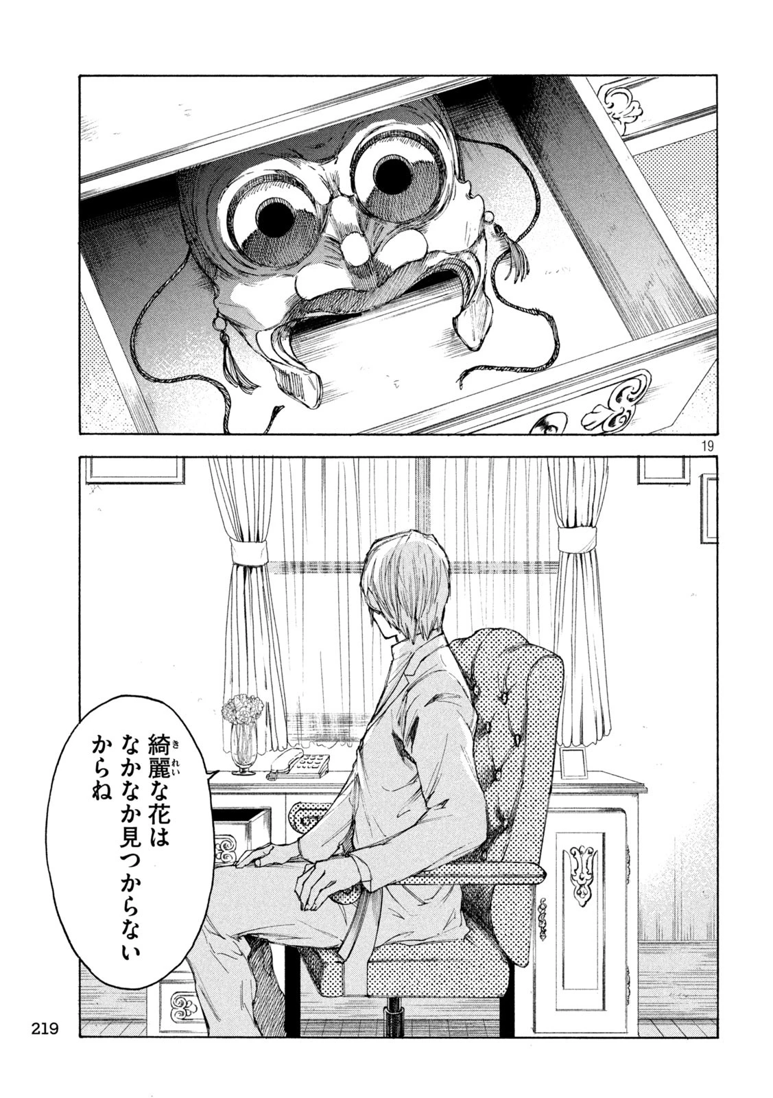 シガンバナ 第20話 - 19