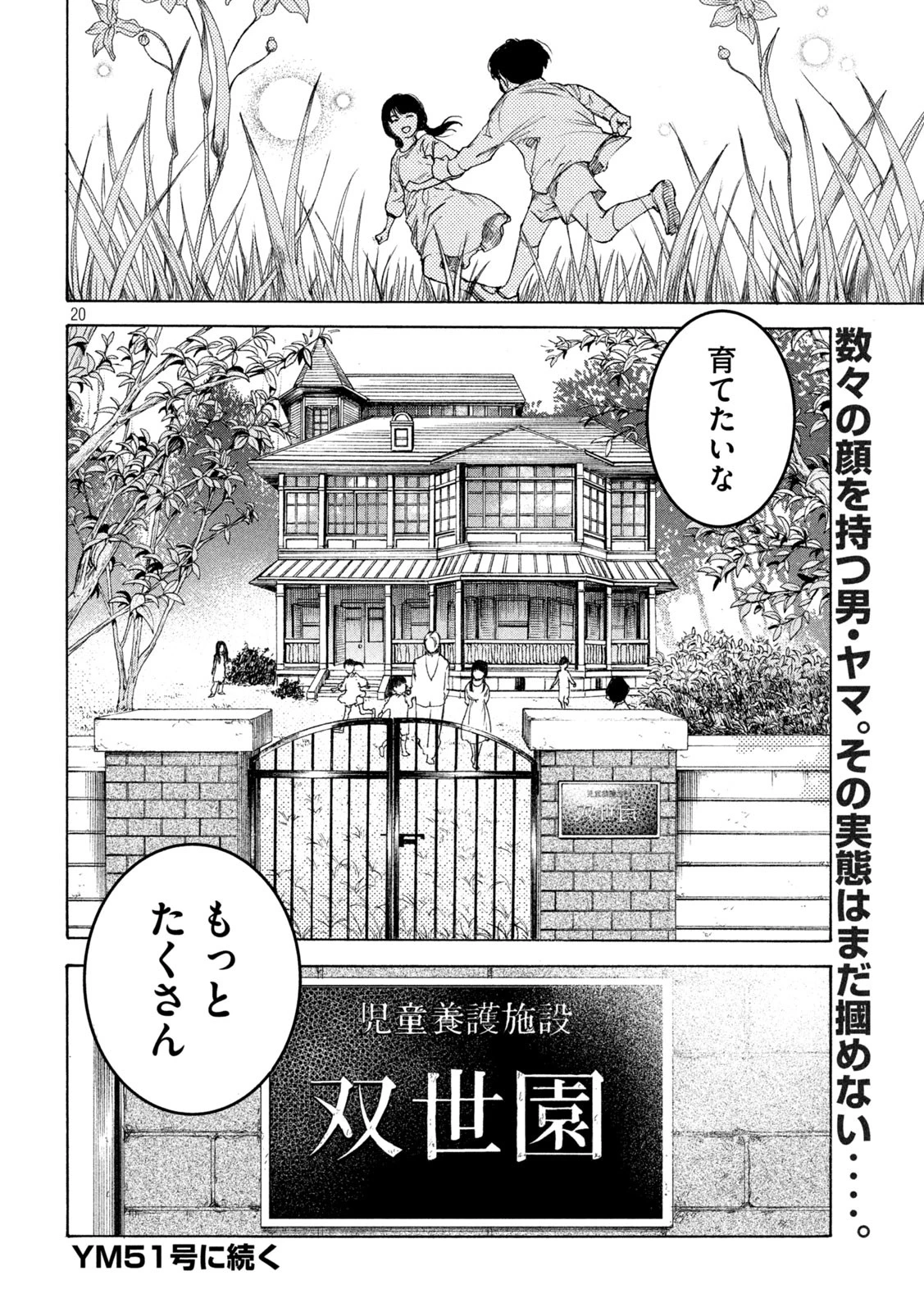 シガンバナ 第20話 - 20