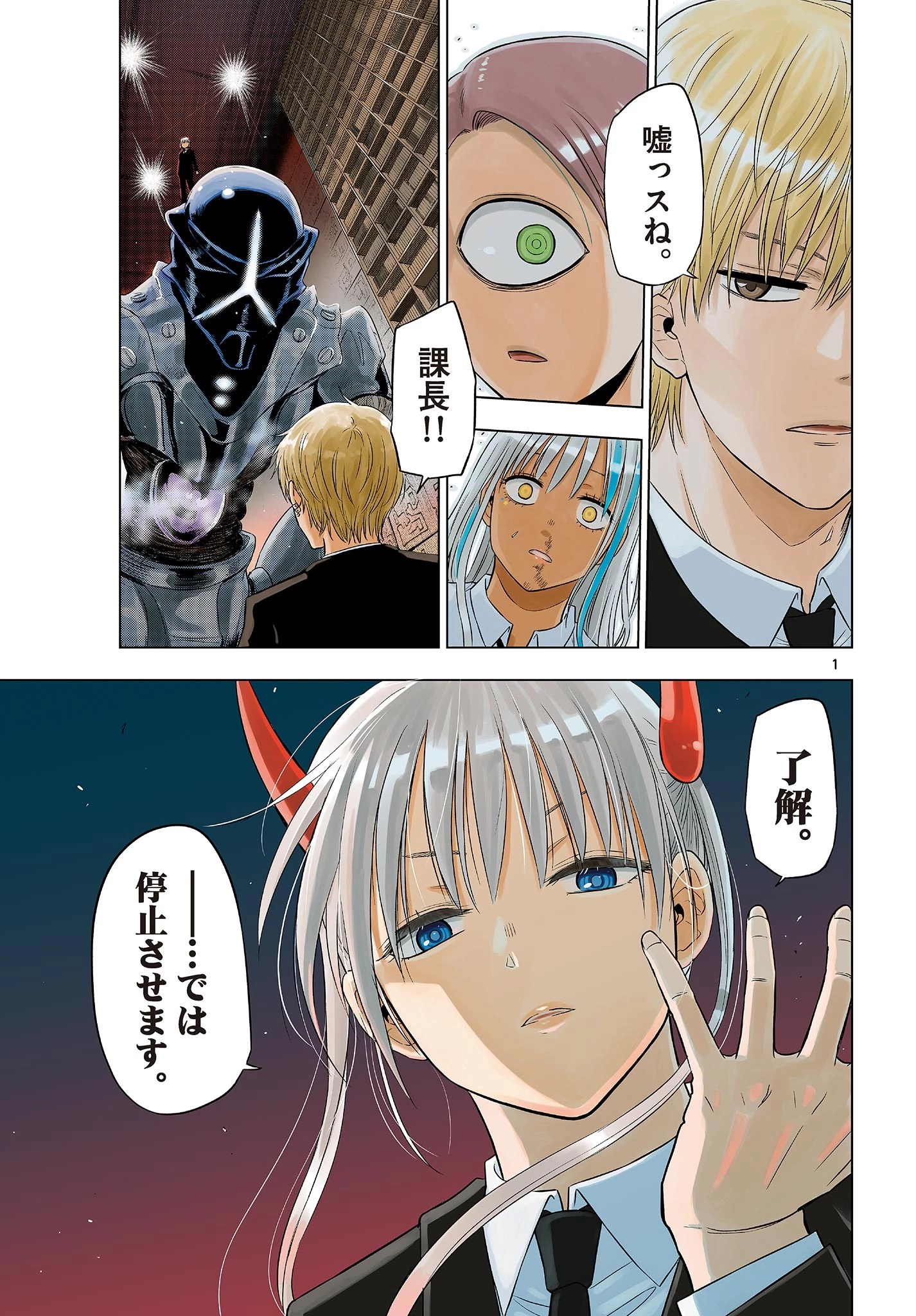 Cosmos 第18話 - 1