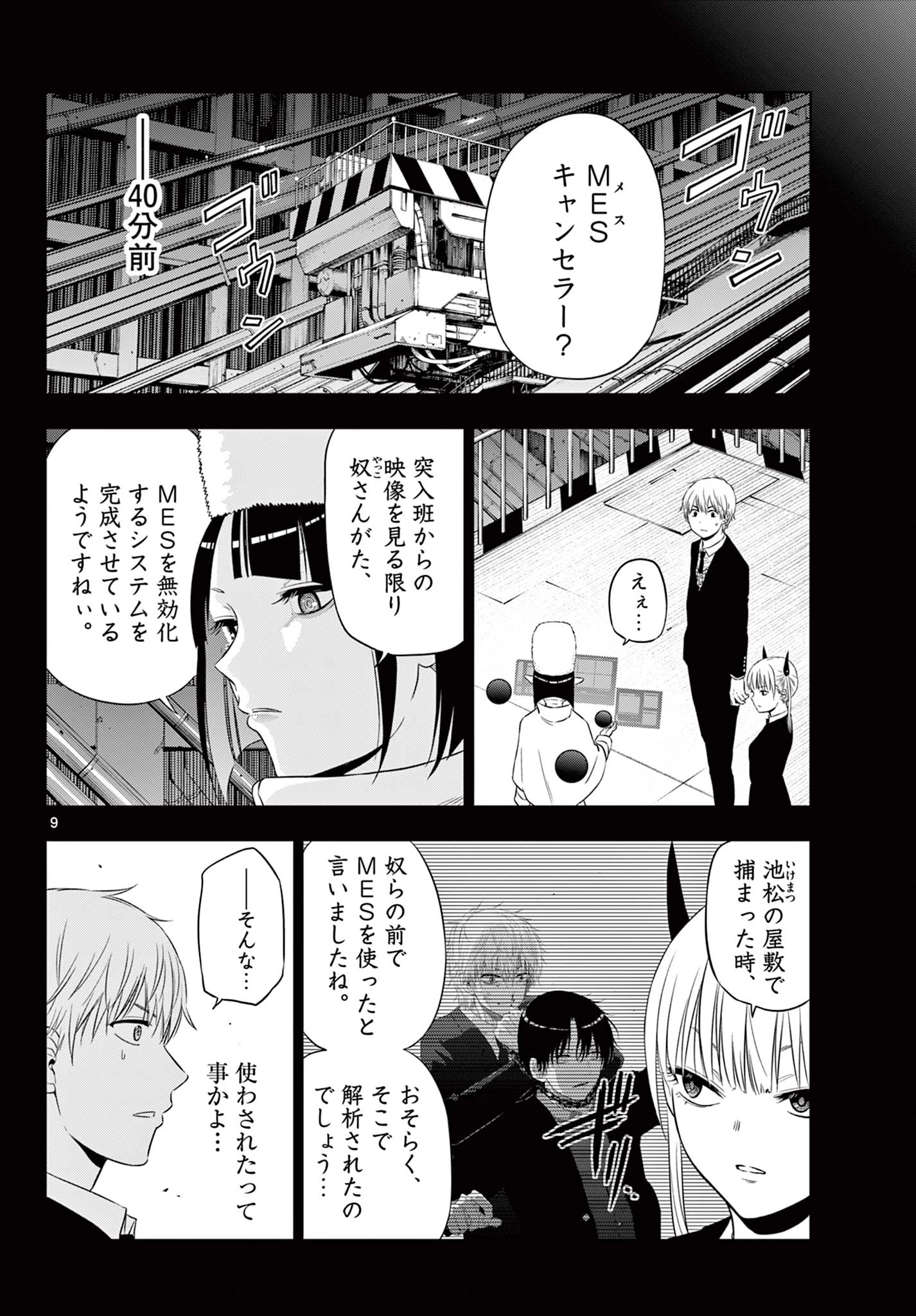 Cosmos 第18話 - 10