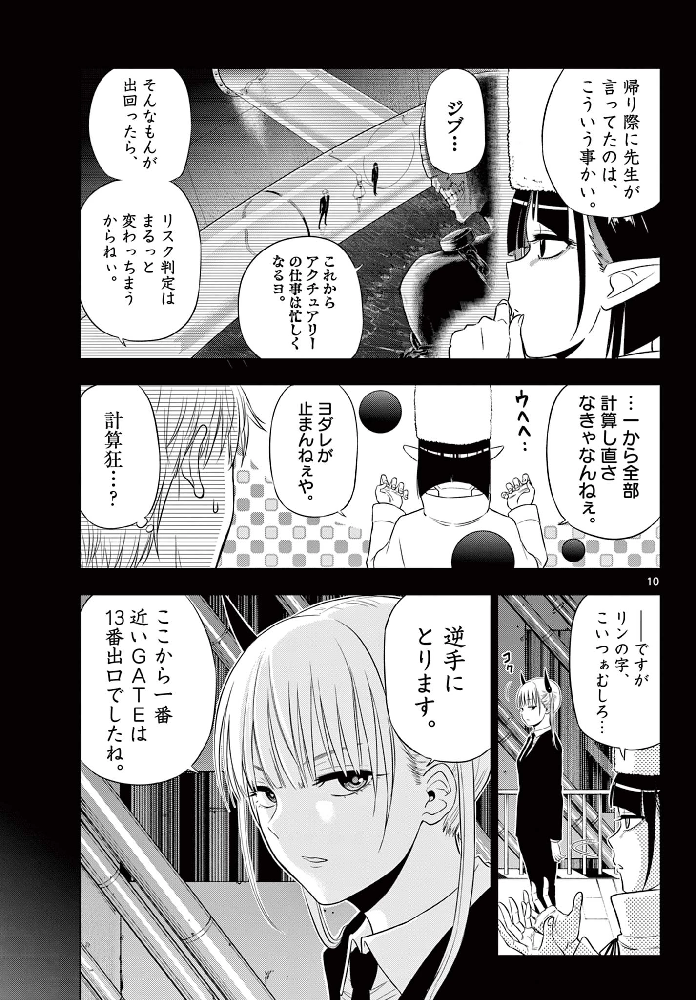 Cosmos 第18話 - 11