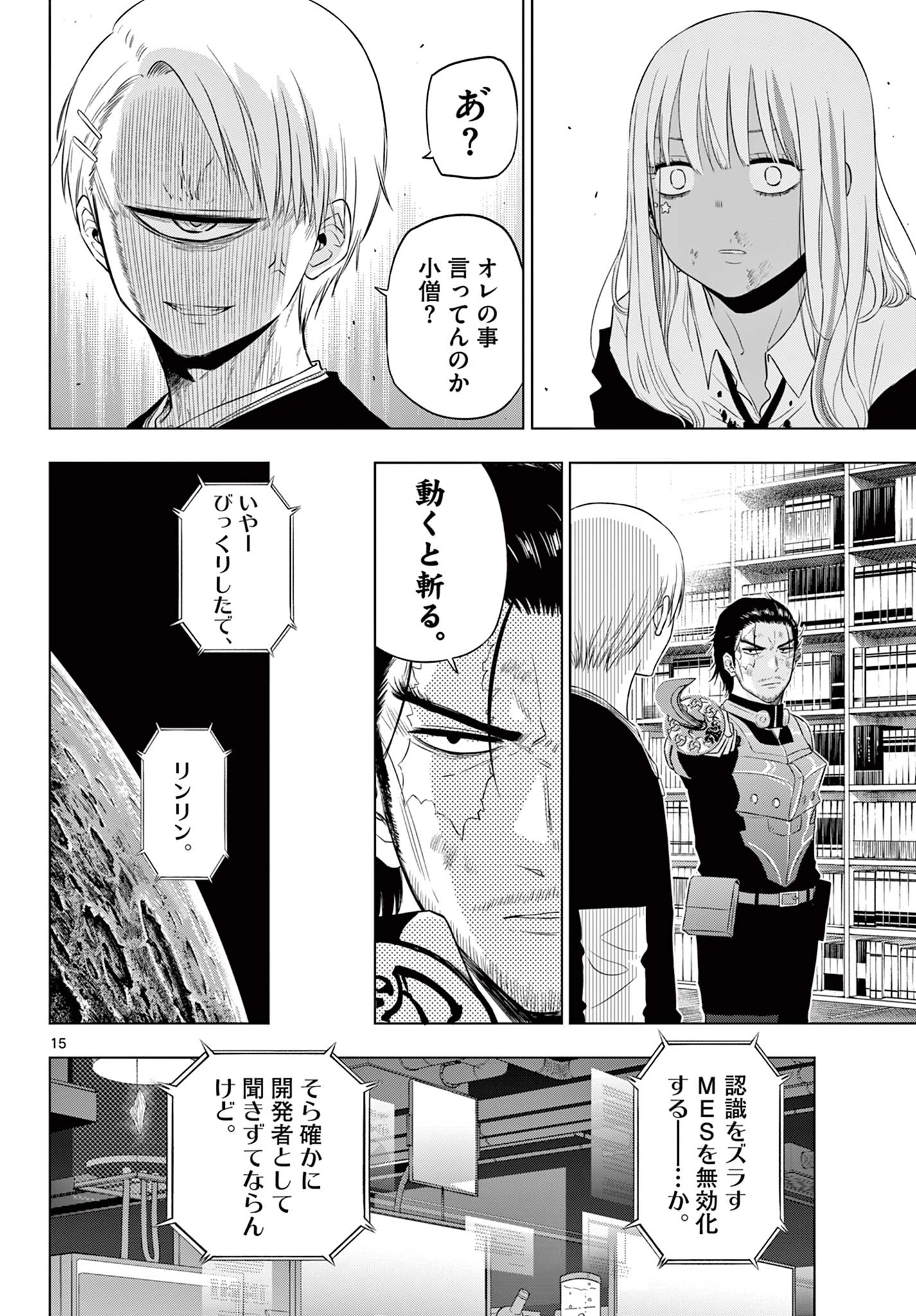 Cosmos 第18話 - 16