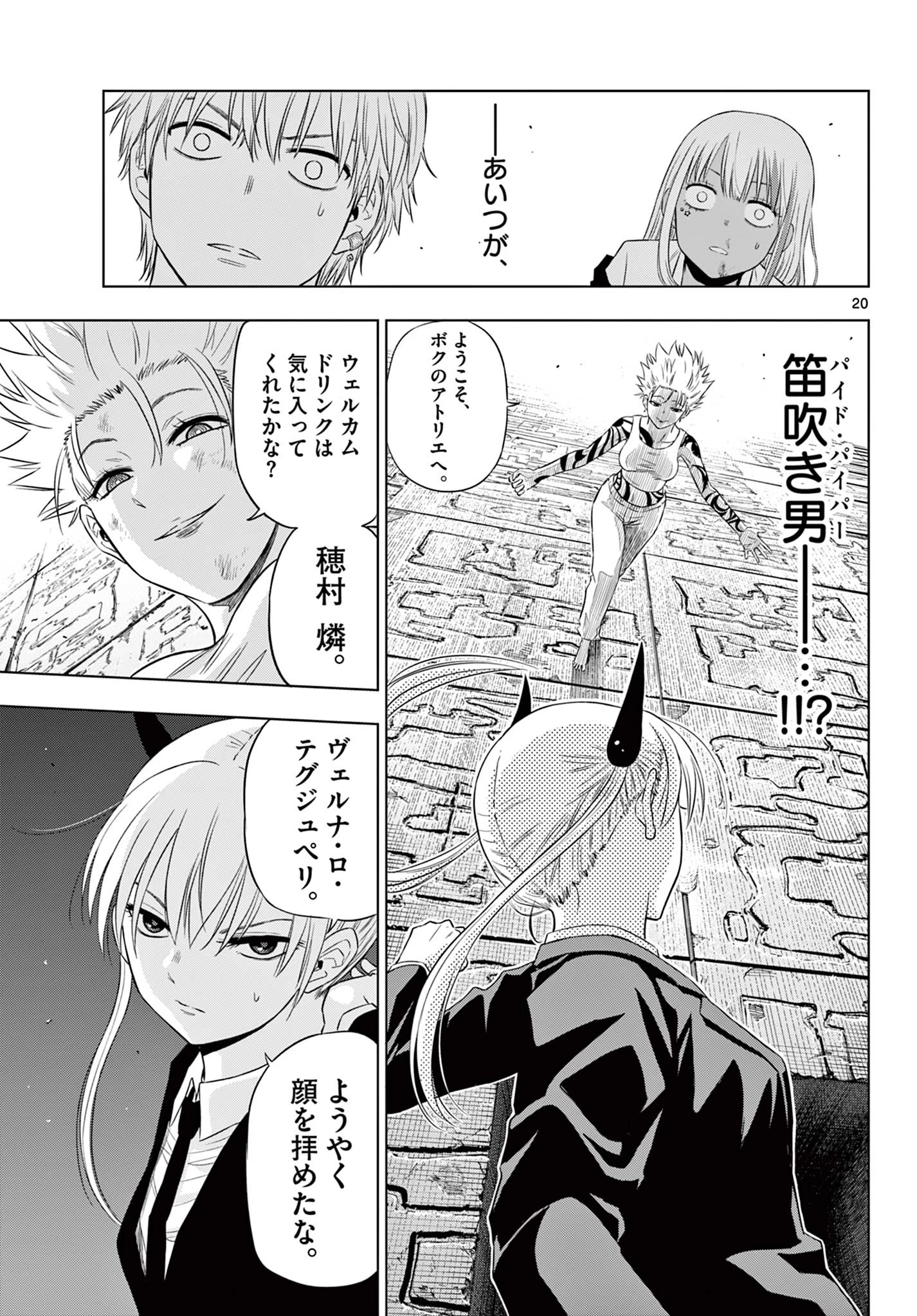 Cosmos 第18話 - 21