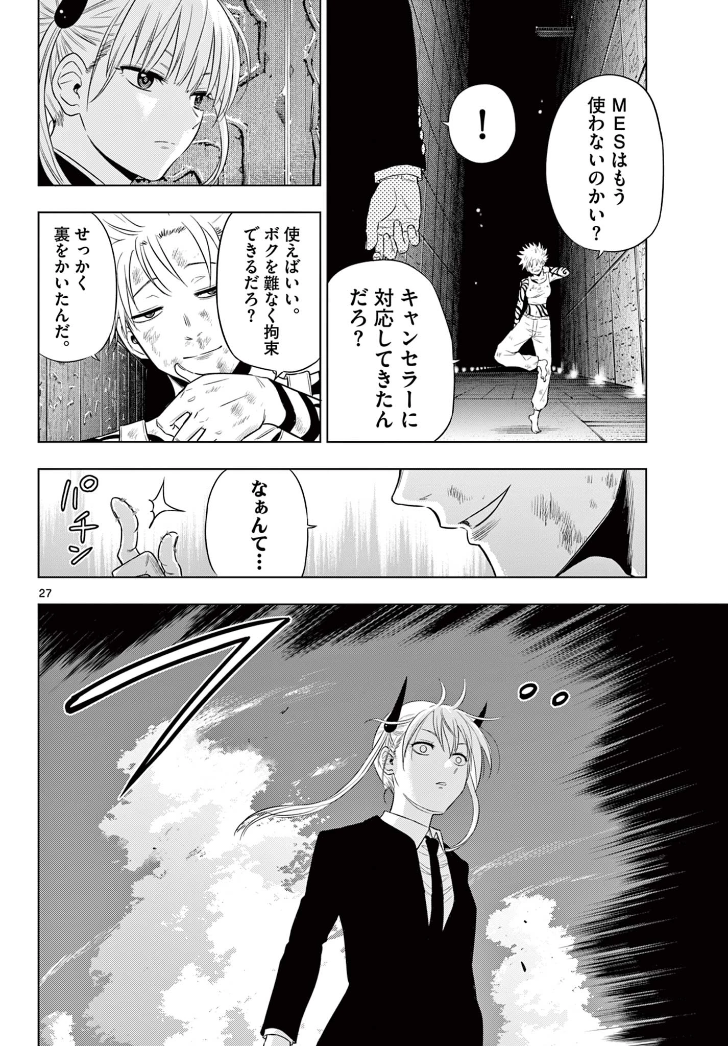 Cosmos 第18話 - 28