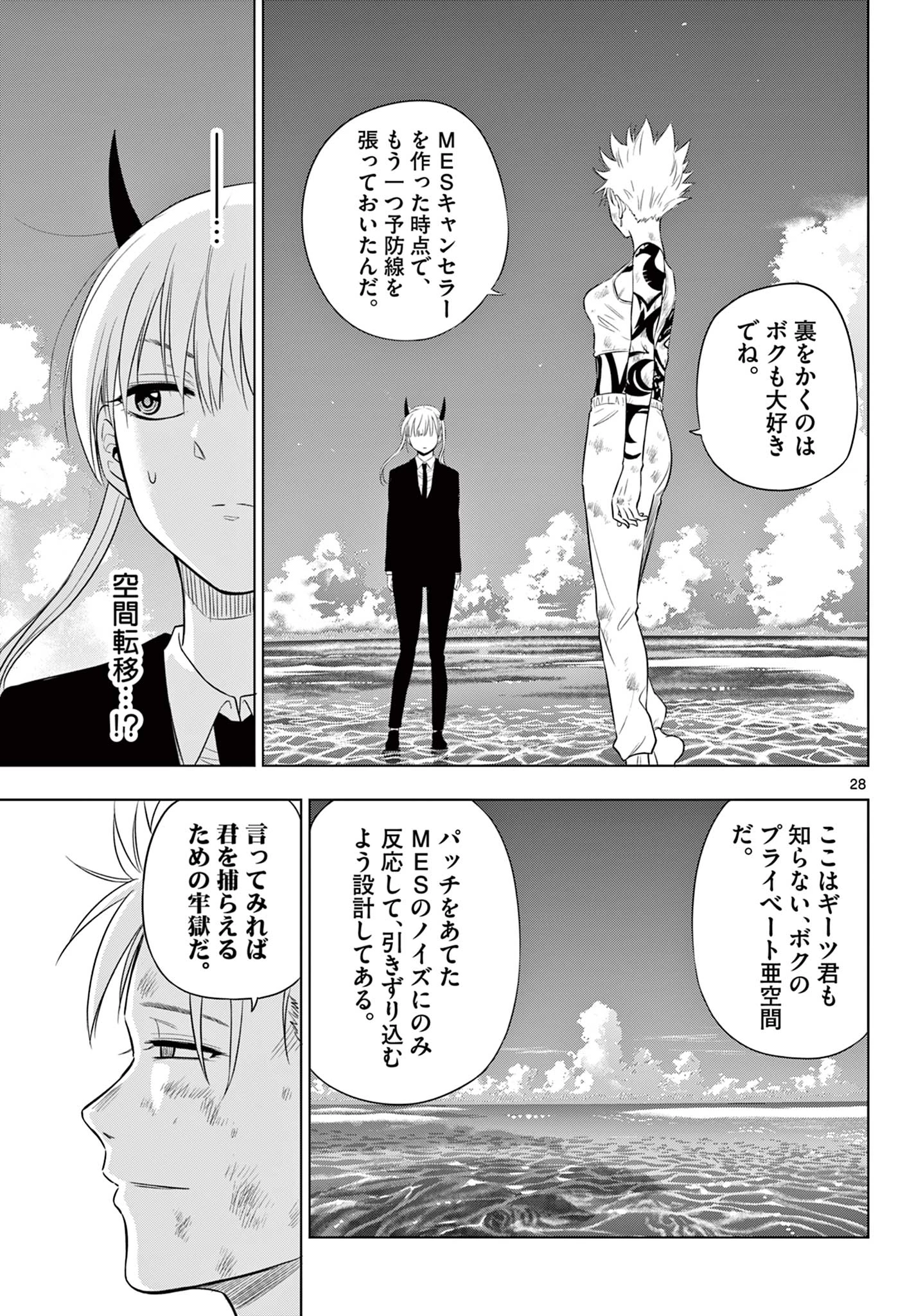 Cosmos 第18話 - 29