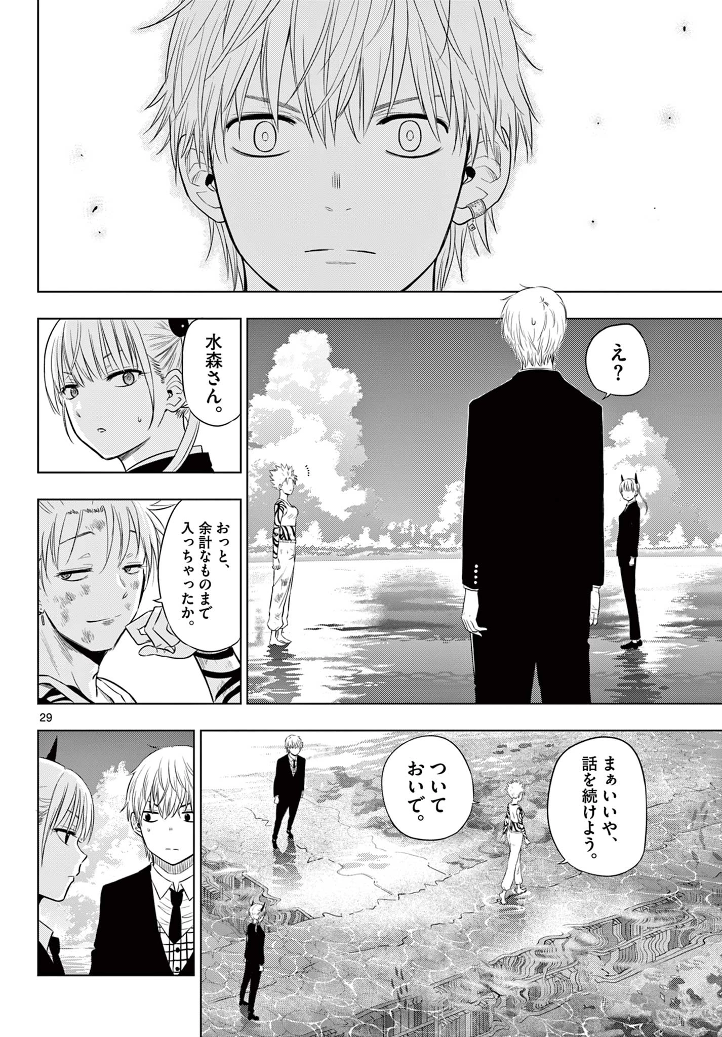 Cosmos 第18話 - 30