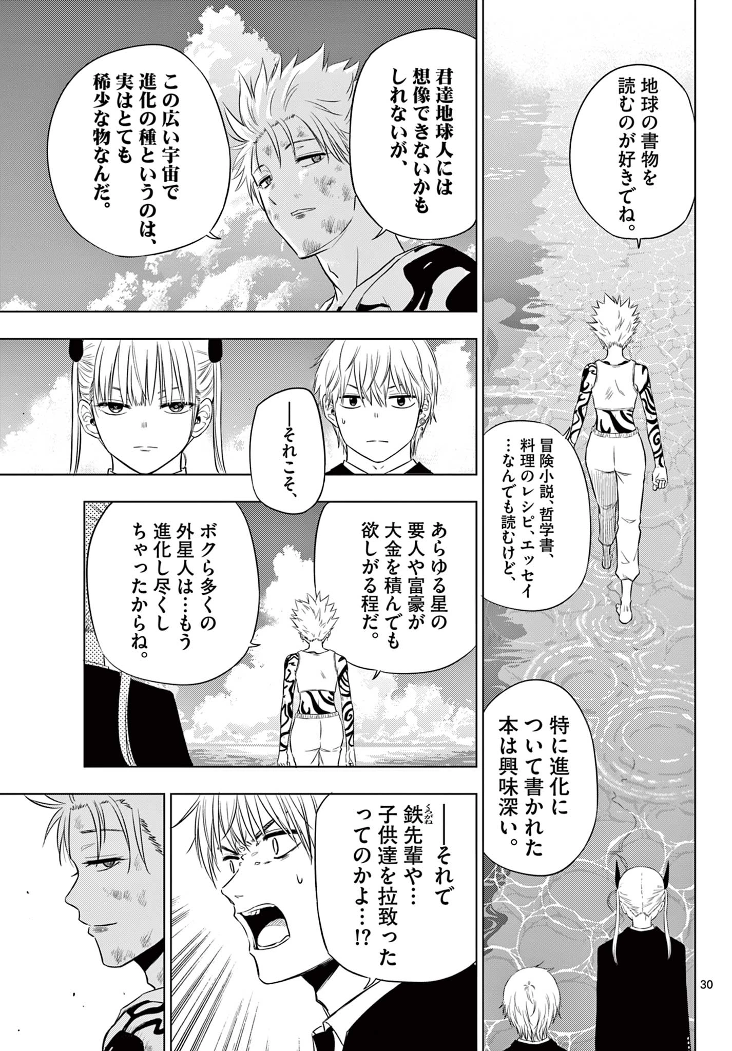 Cosmos 第18話 - 31