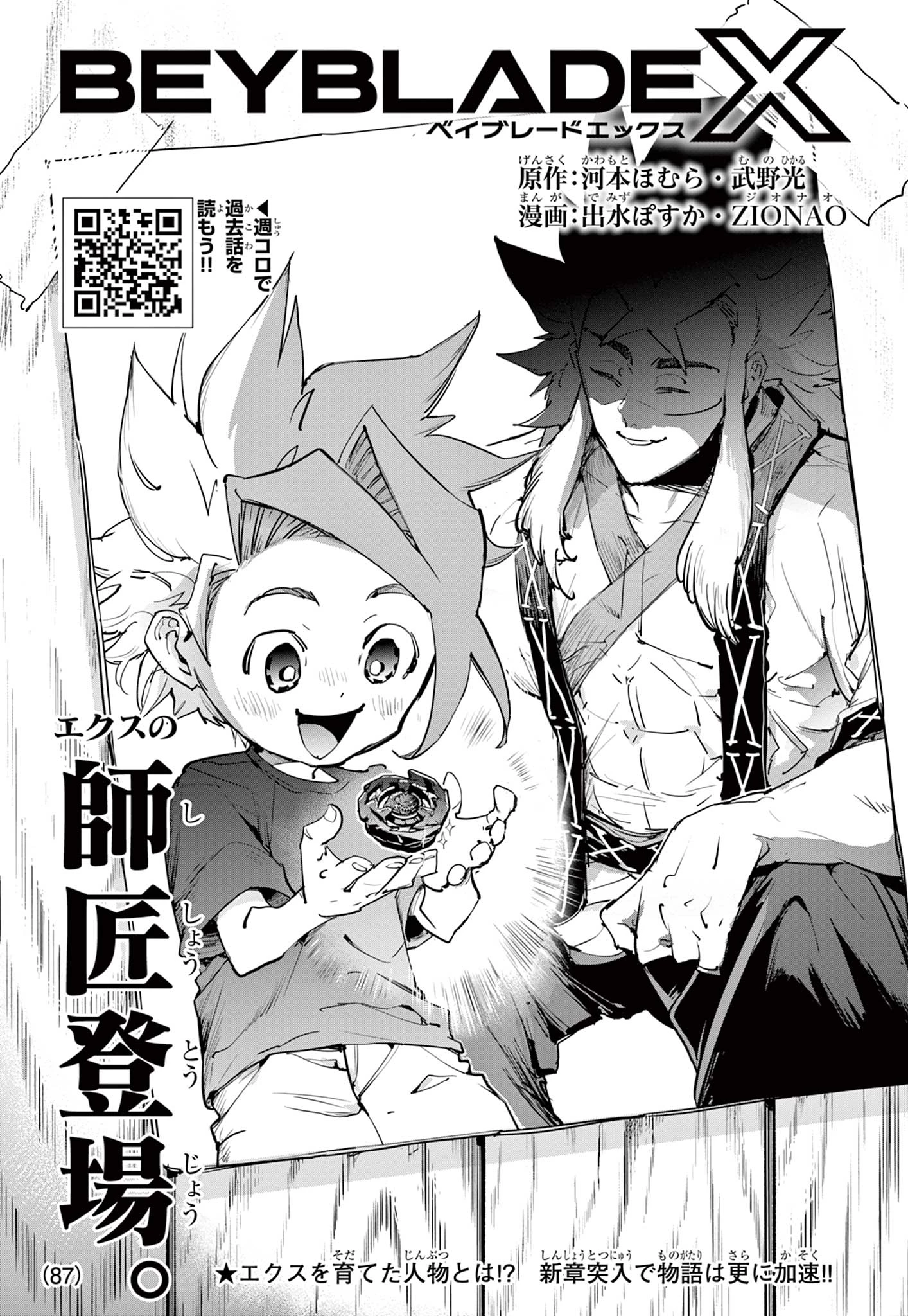 ベイブレードエックス BEYBLADE X 第17.1話 - 1