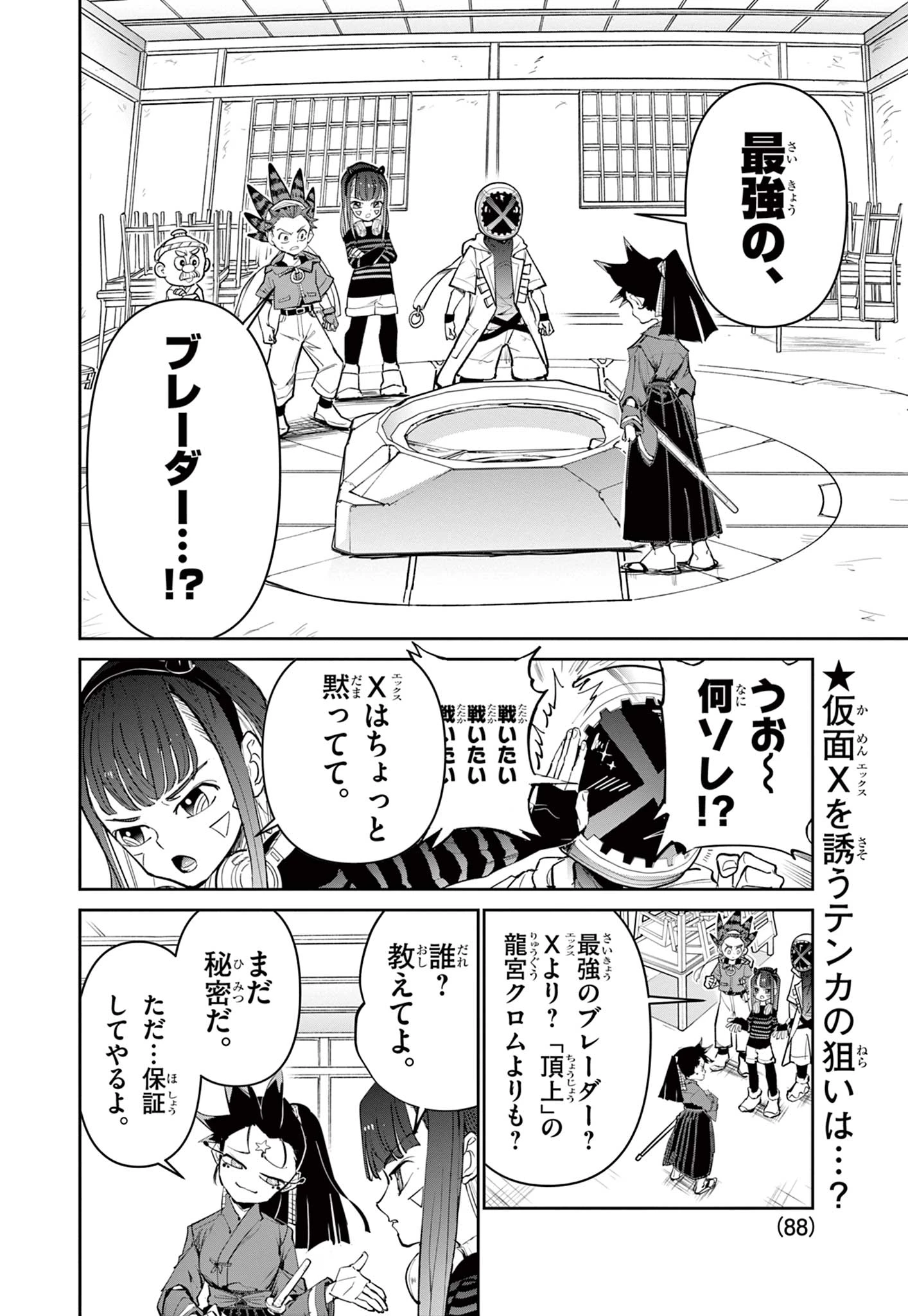 ベイブレードエックス BEYBLADE X 第17.1話 - 2