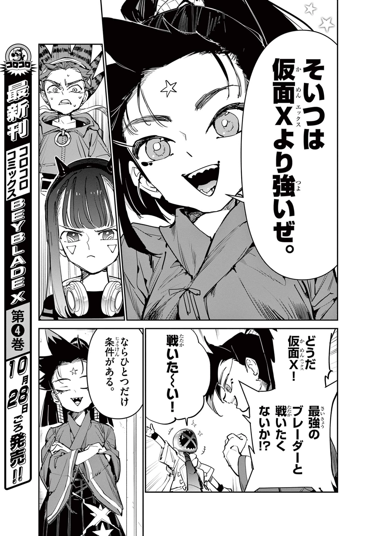 ベイブレードエックス BEYBLADE X 第17.1話 - 3