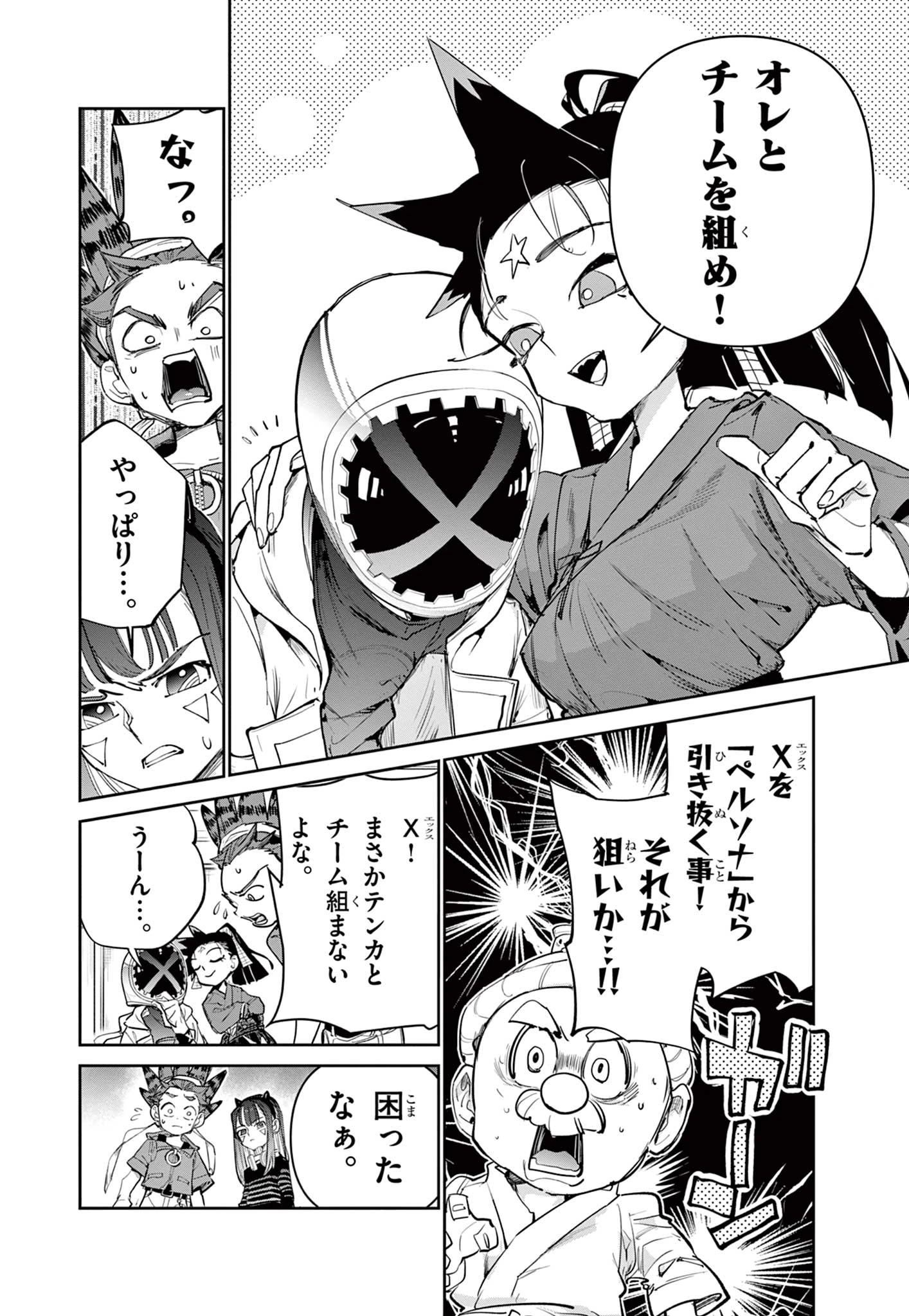 ベイブレードエックス BEYBLADE X 第17.1話 - 4