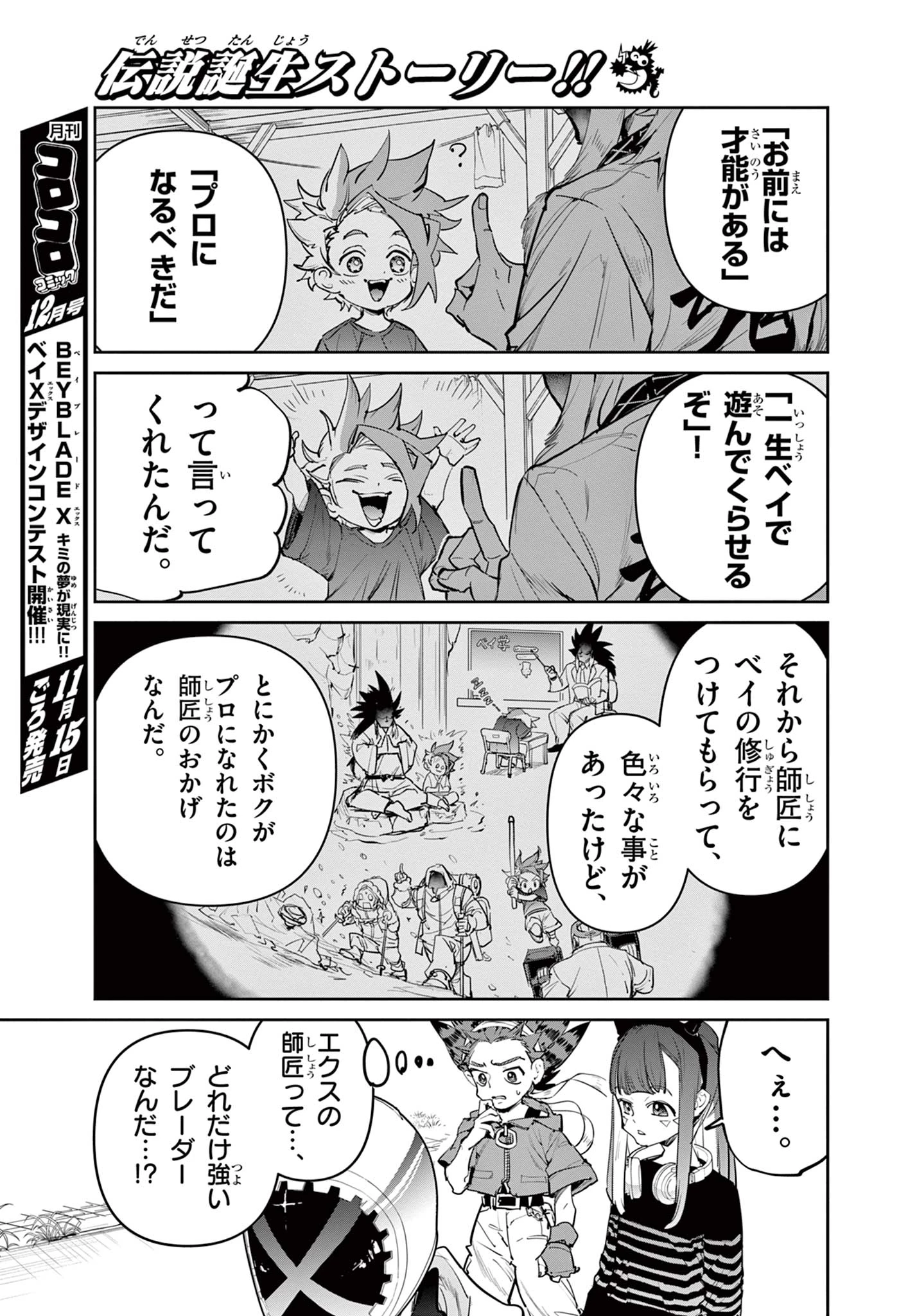 ベイブレードエックス BEYBLADE X 第17.1話 - 7