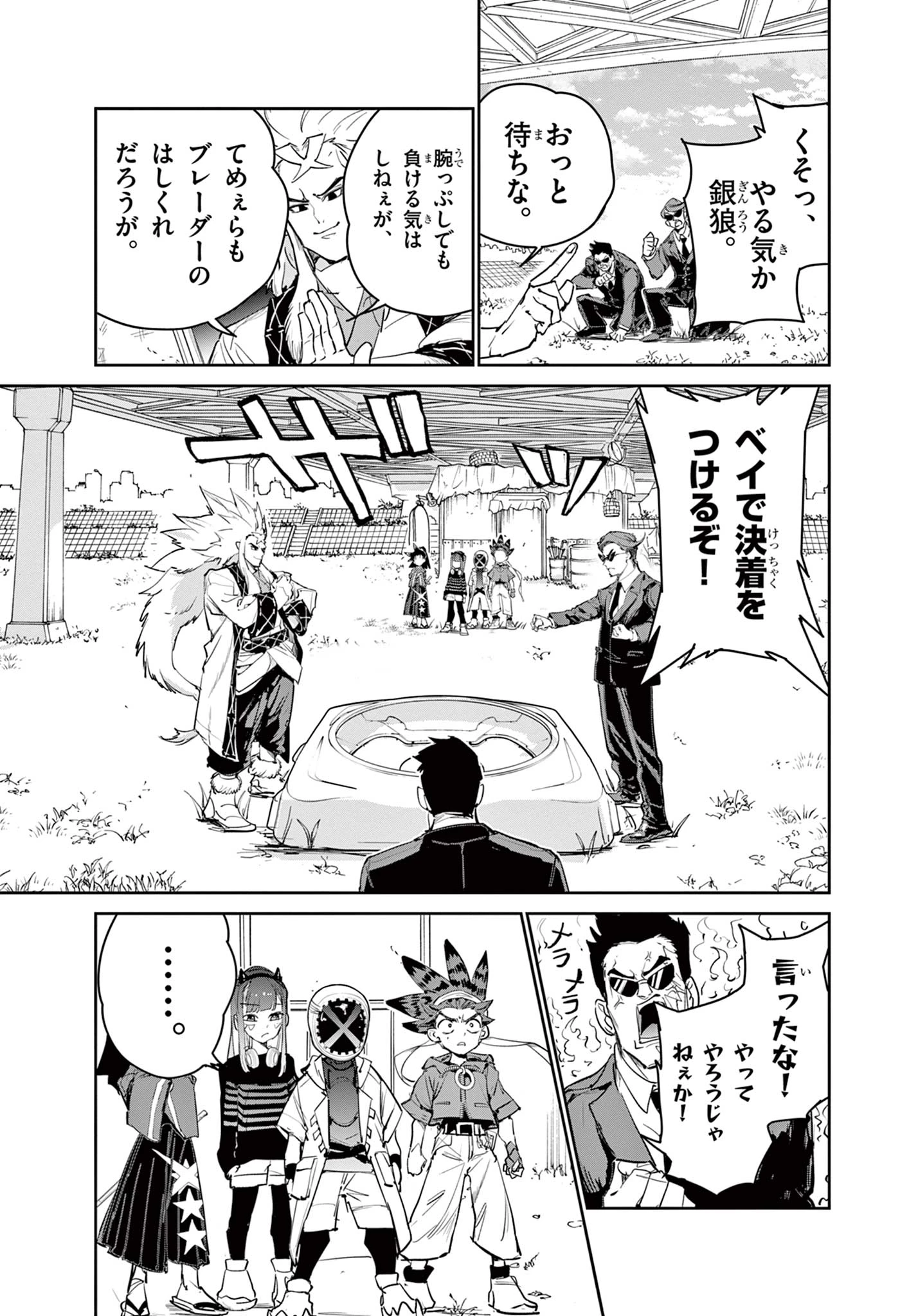 ベイブレードエックス BEYBLADE X 第17.1話 - 11