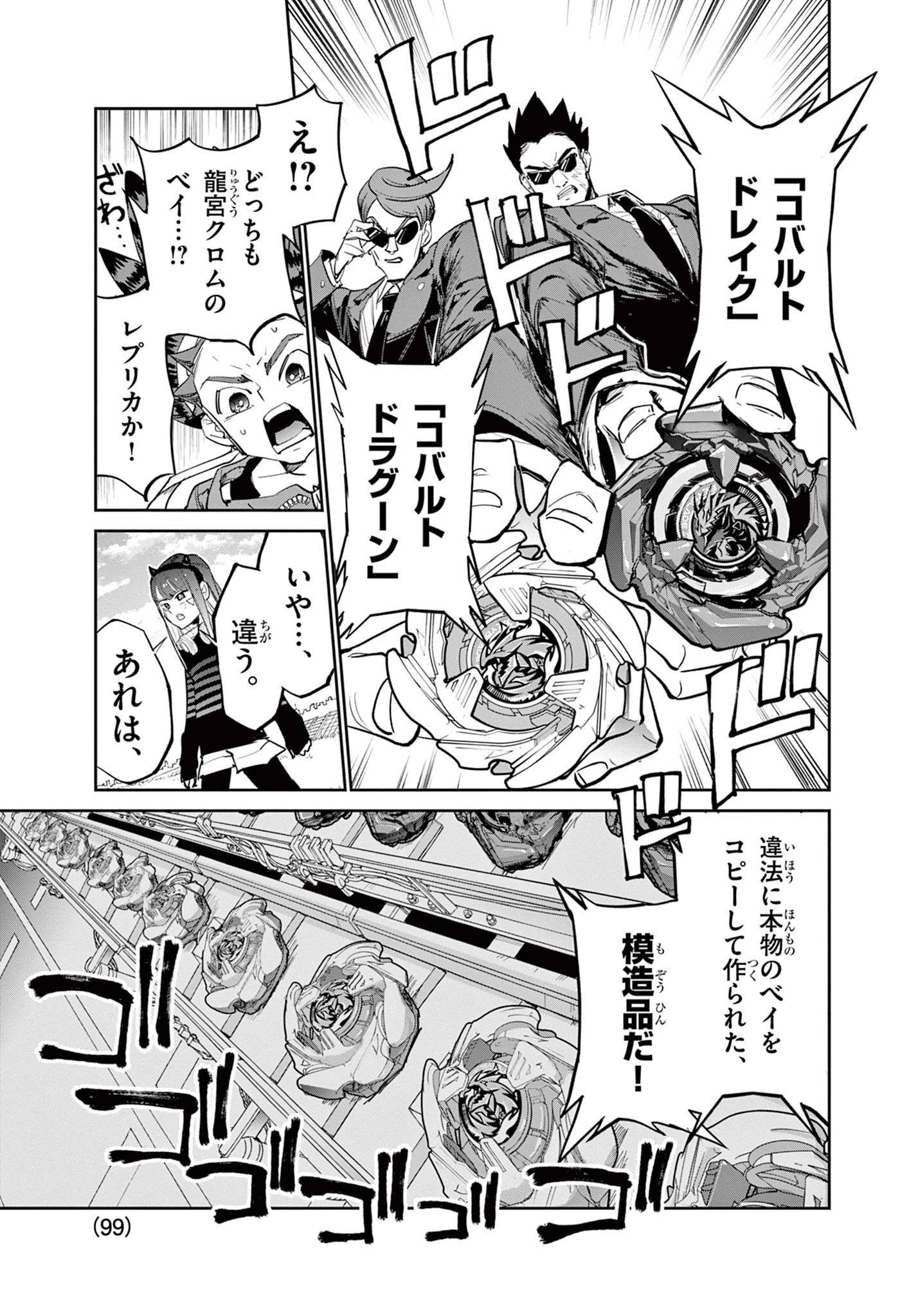 ベイブレードエックス BEYBLADE X 第17.1話 - 13