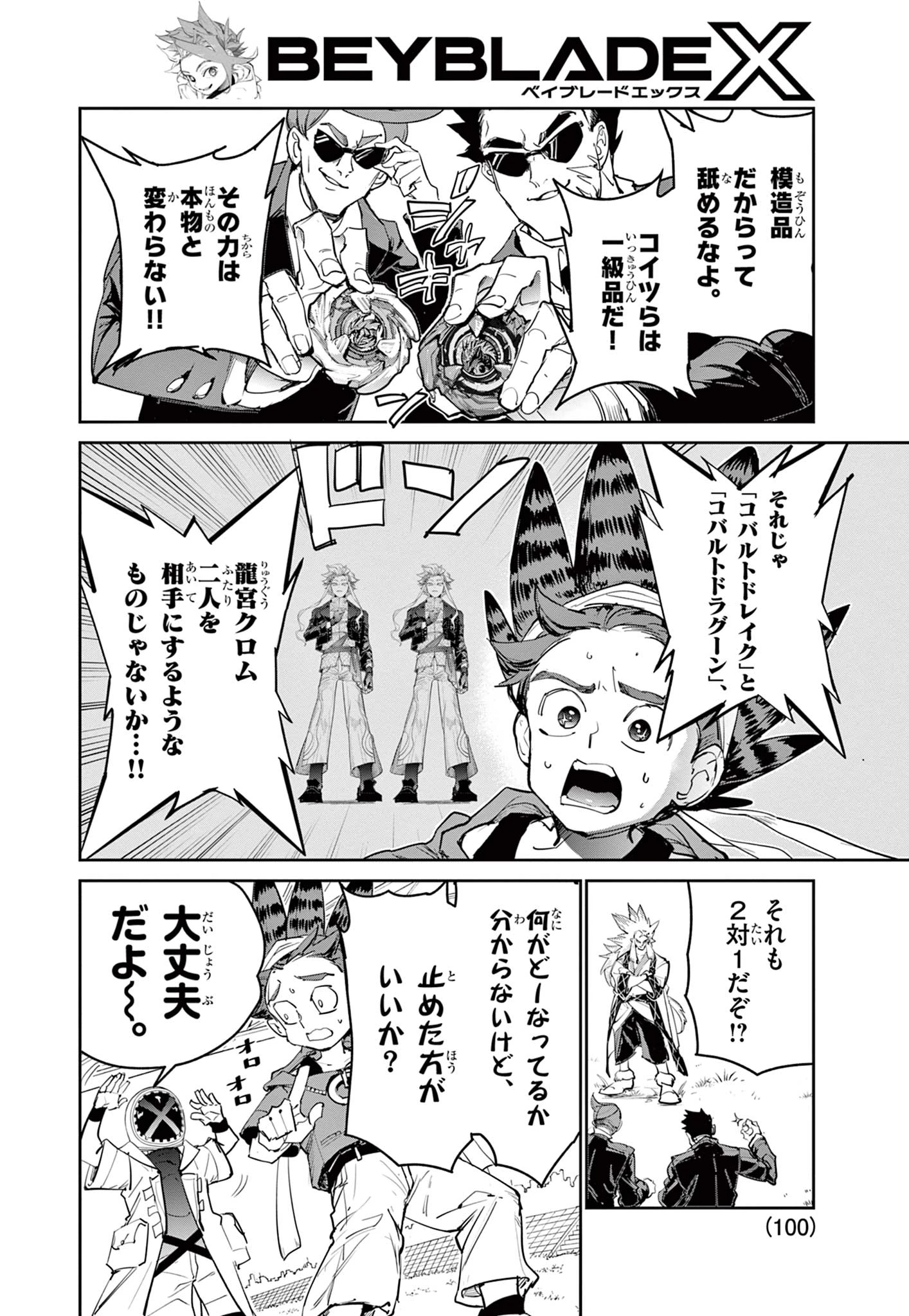 ベイブレードエックス BEYBLADE X 第17.1話 - 14