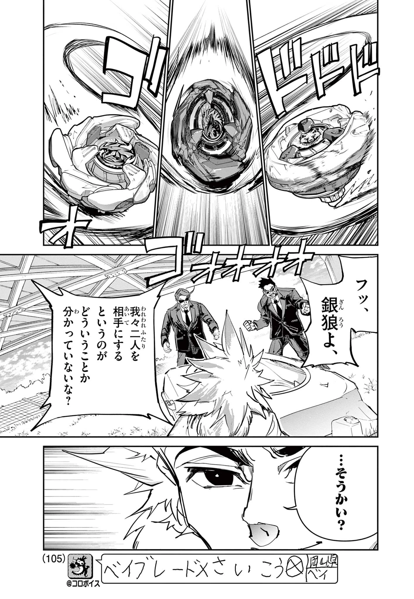 ベイブレードエックス BEYBLADE X 第17.1話 - 19