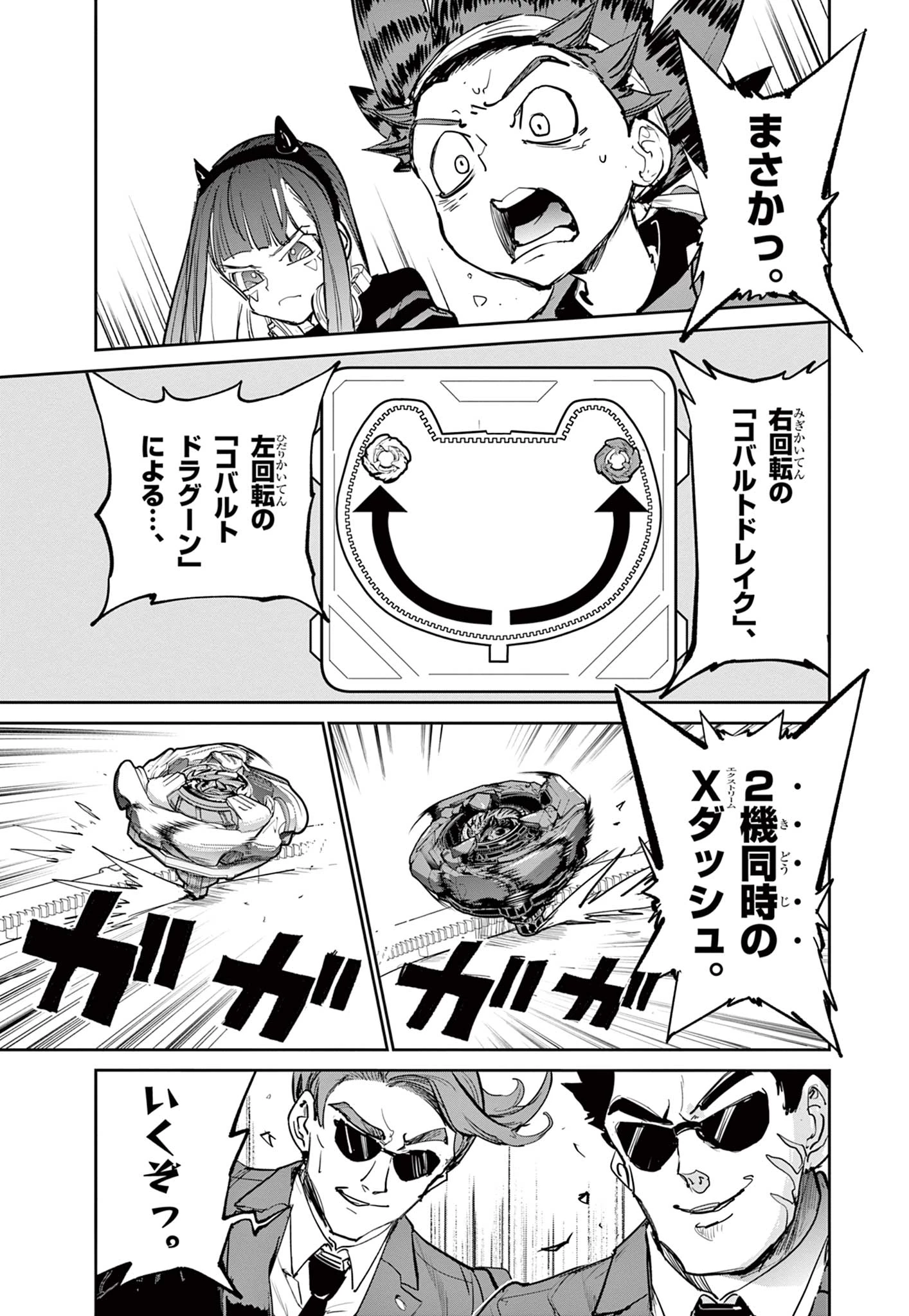 ベイブレードエックス BEYBLADE X 第17.1話 - 21