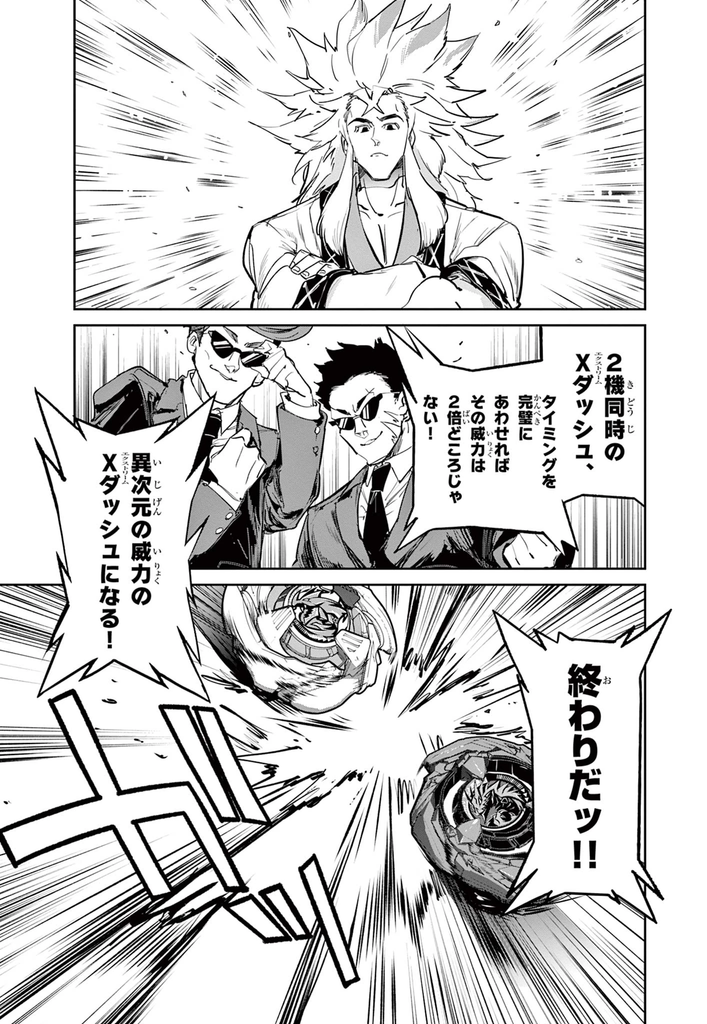 ベイブレードエックス BEYBLADE X 第17.1話 - 23