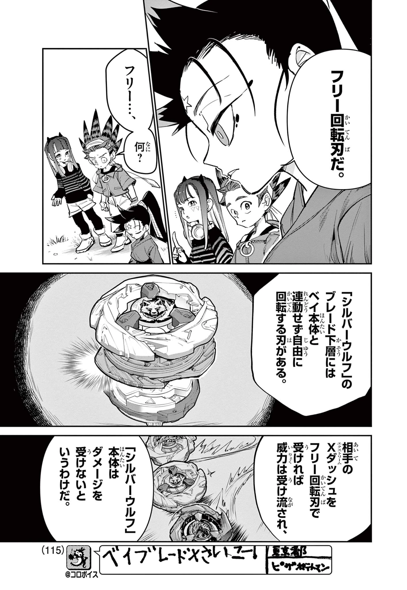ベイブレードエックス BEYBLADE X 第17.1話 - 29