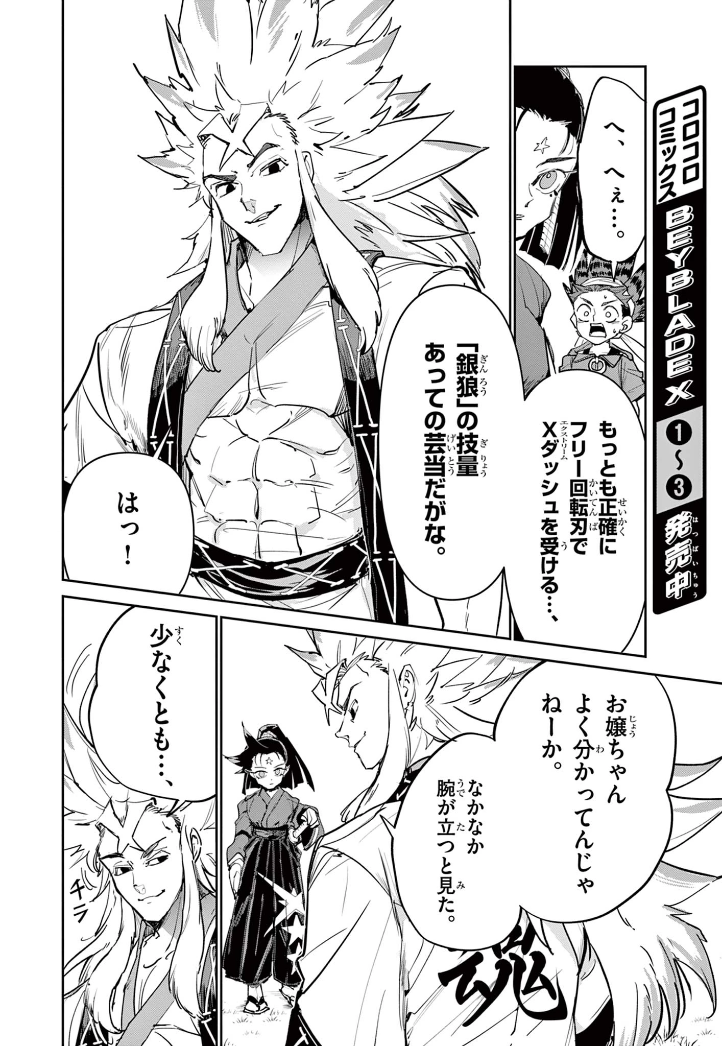 ベイブレードエックス BEYBLADE X 第17.1話 - 30
